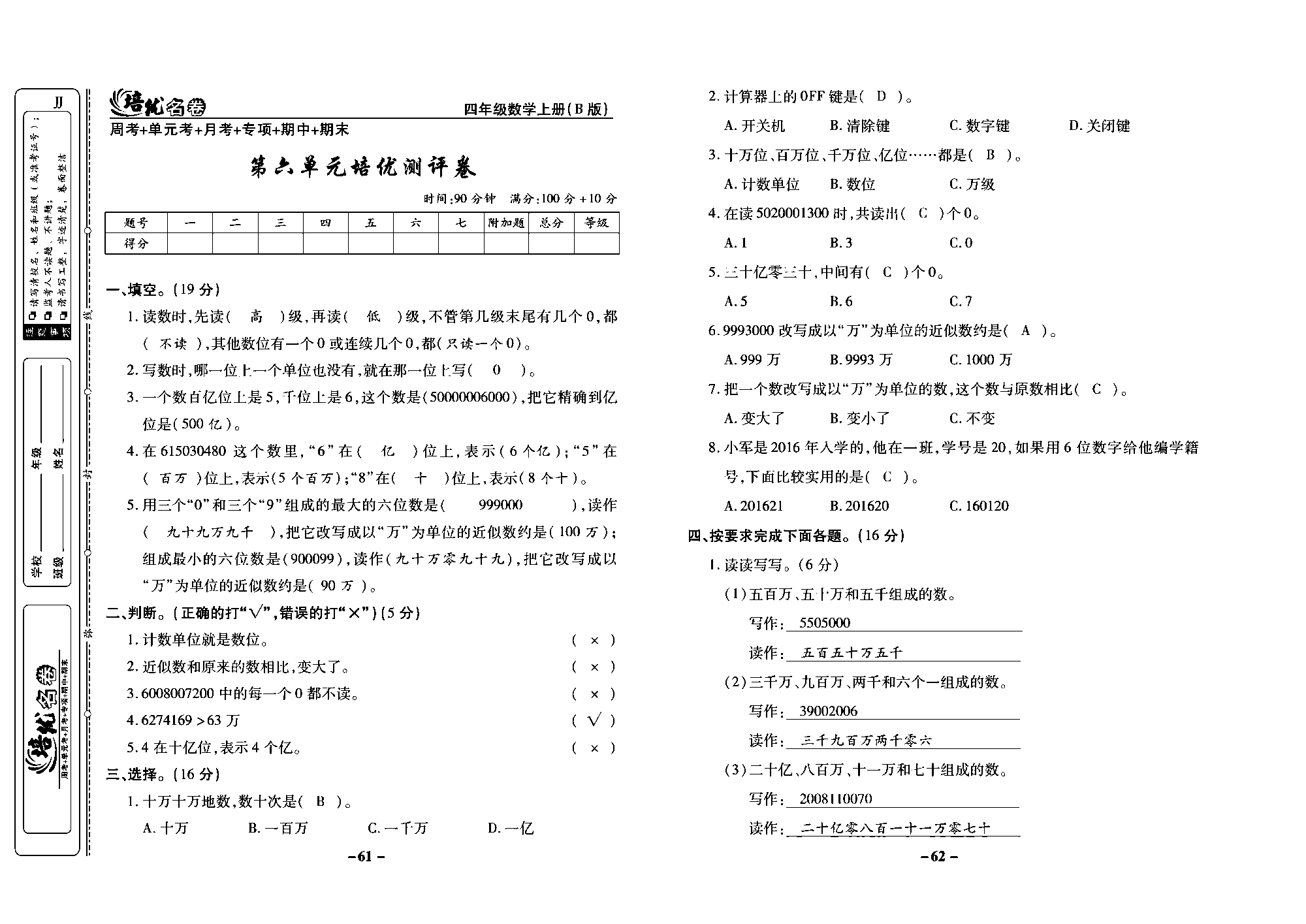 培优名卷四年级上册数学冀教版教师用书（含答案）_部分16.pdf