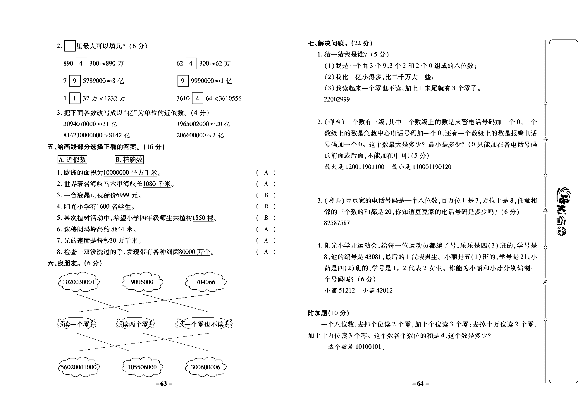 培优名卷四年级上册数学冀教版教师用书（含答案）_部分16.pdf