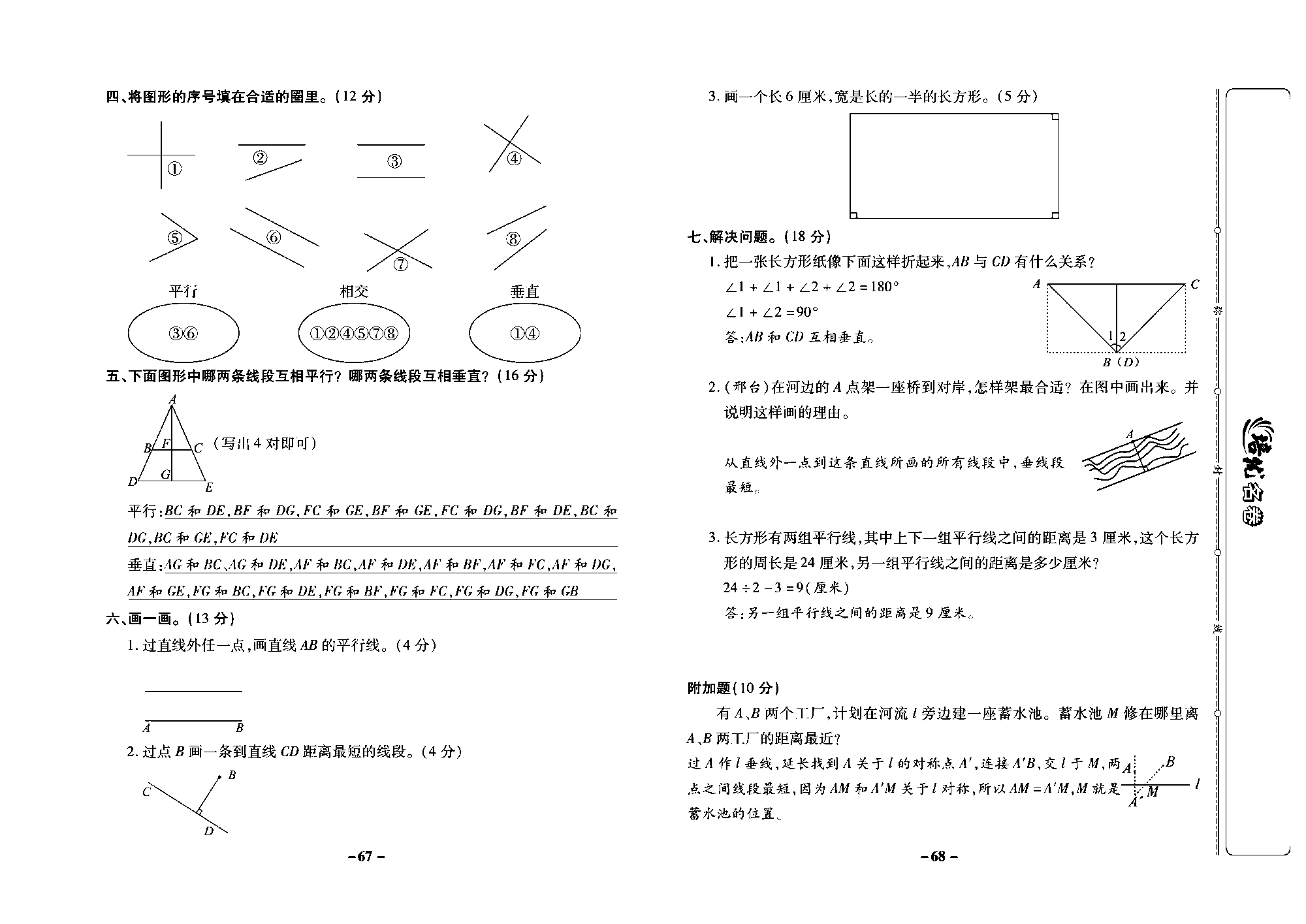 培优名卷四年级上册数学冀教版教师用书（含答案）_部分17.pdf