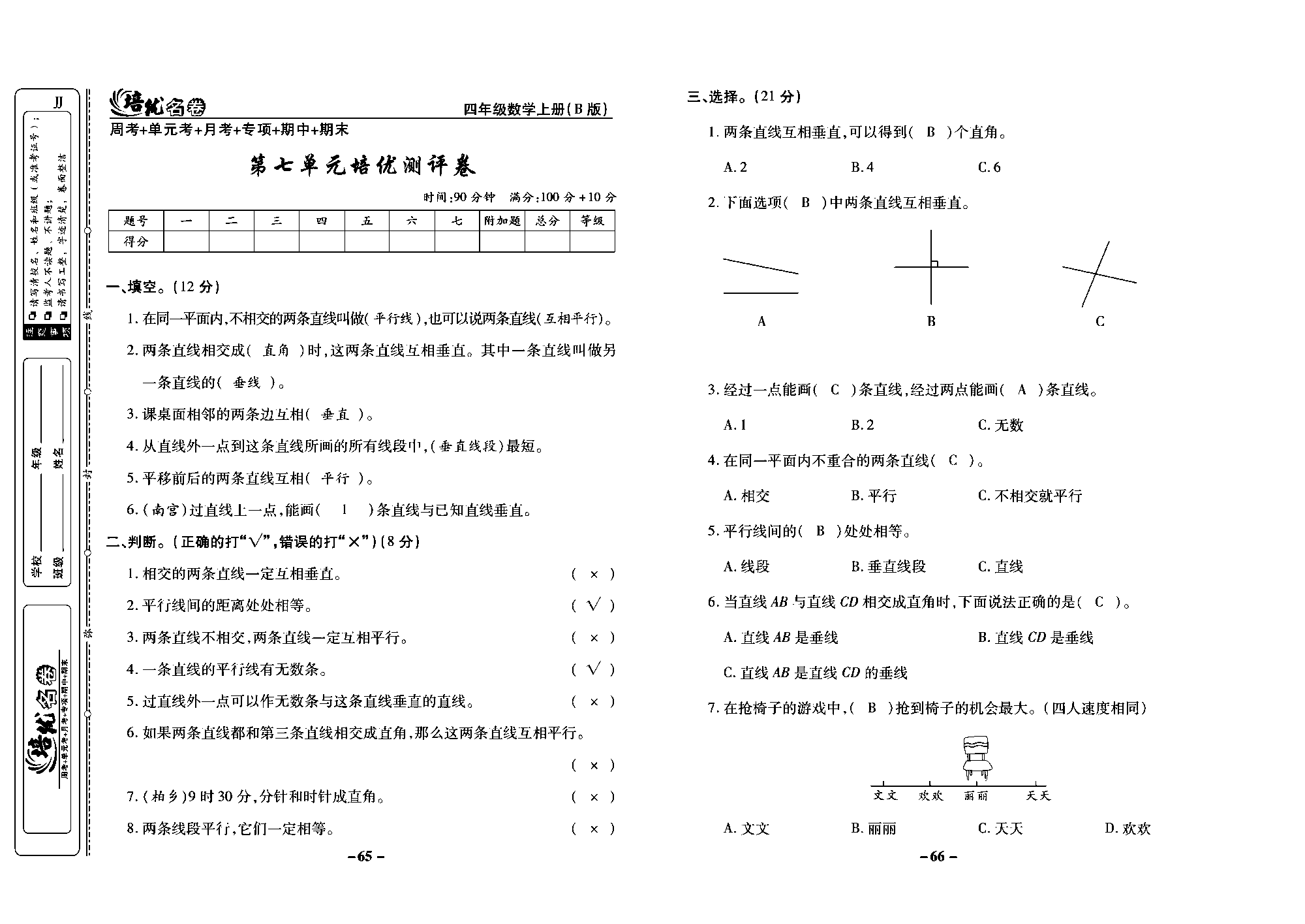 培优名卷四年级上册数学冀教版教师用书（含答案）_部分17.pdf