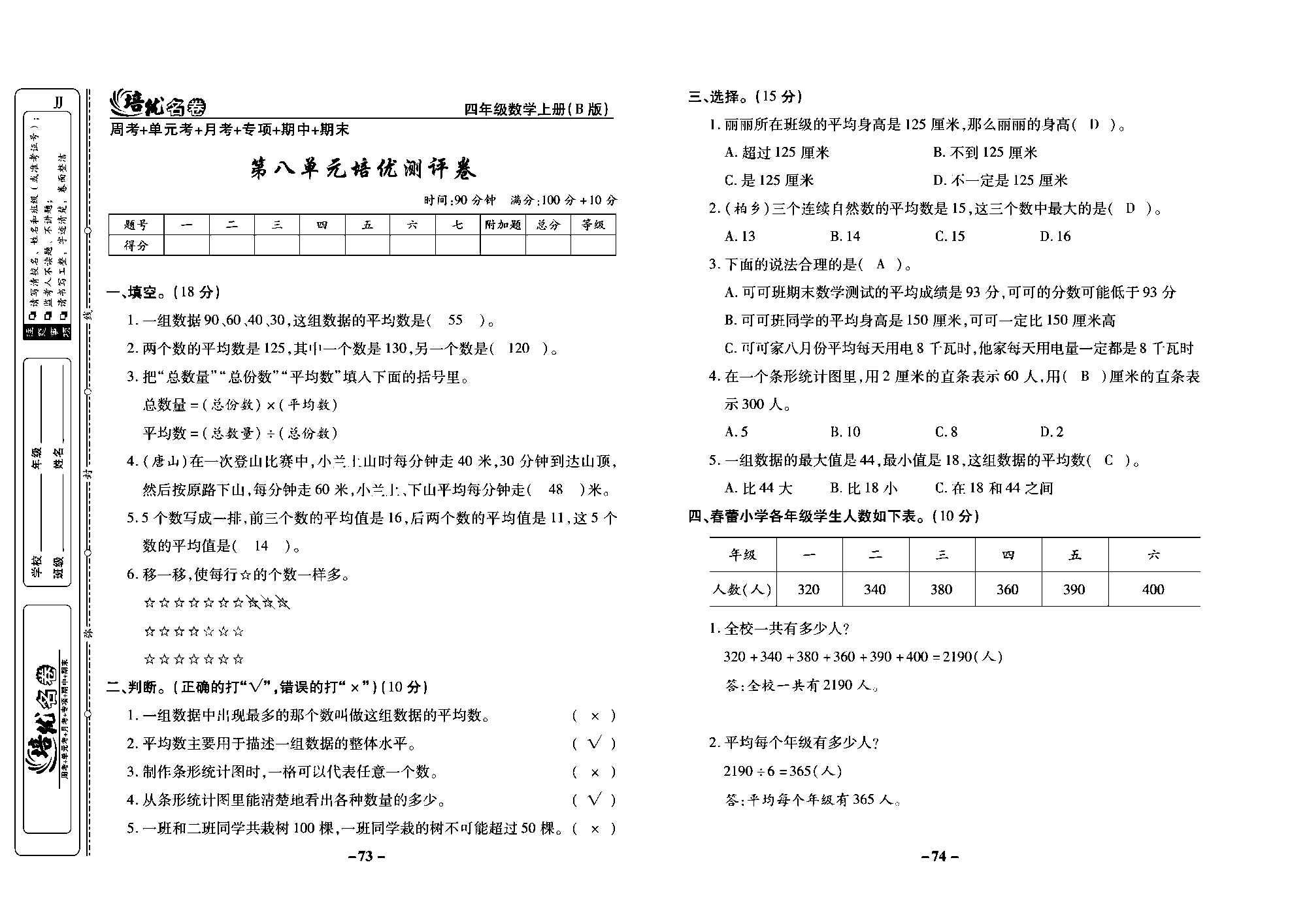 培优名卷四年级上册数学冀教版教师用书（含答案）_部分19.pdf