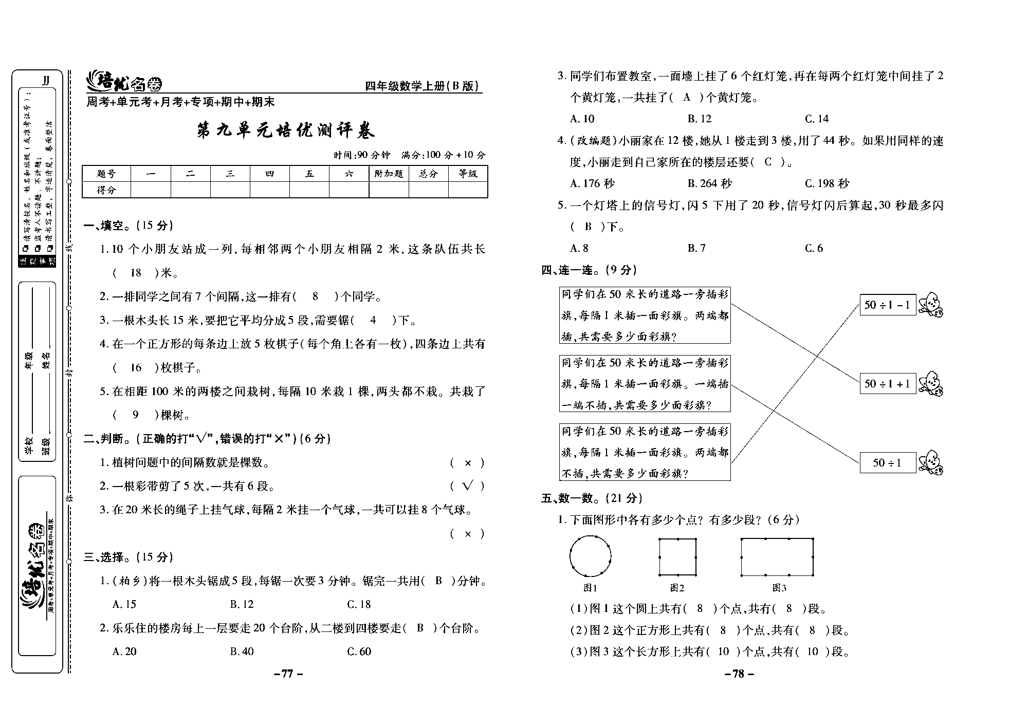 培优名卷四年级上册数学冀教版教师用书（含答案）_部分20.pdf