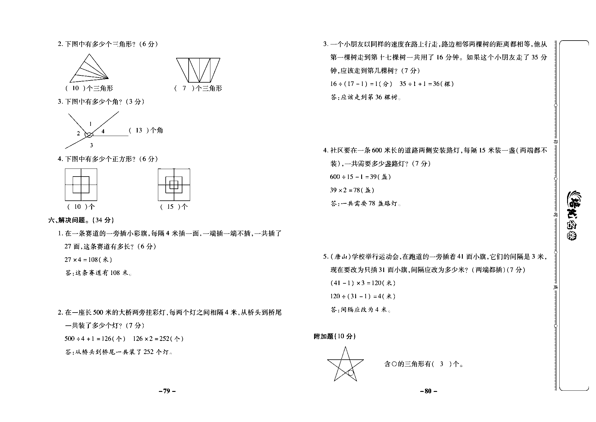 培优名卷四年级上册数学冀教版教师用书（含答案）_部分20.pdf