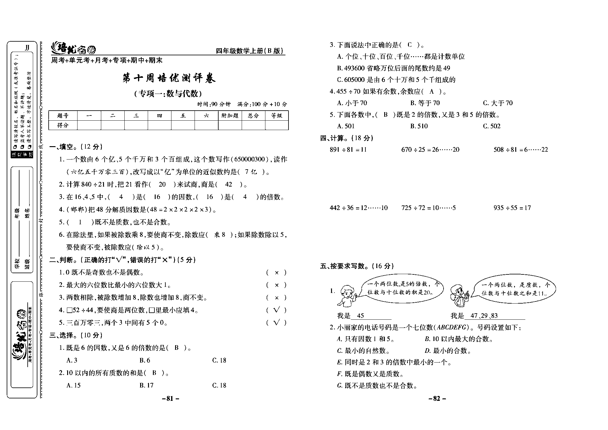 培优名卷四年级上册数学冀教版教师用书（含答案）_部分21.pdf