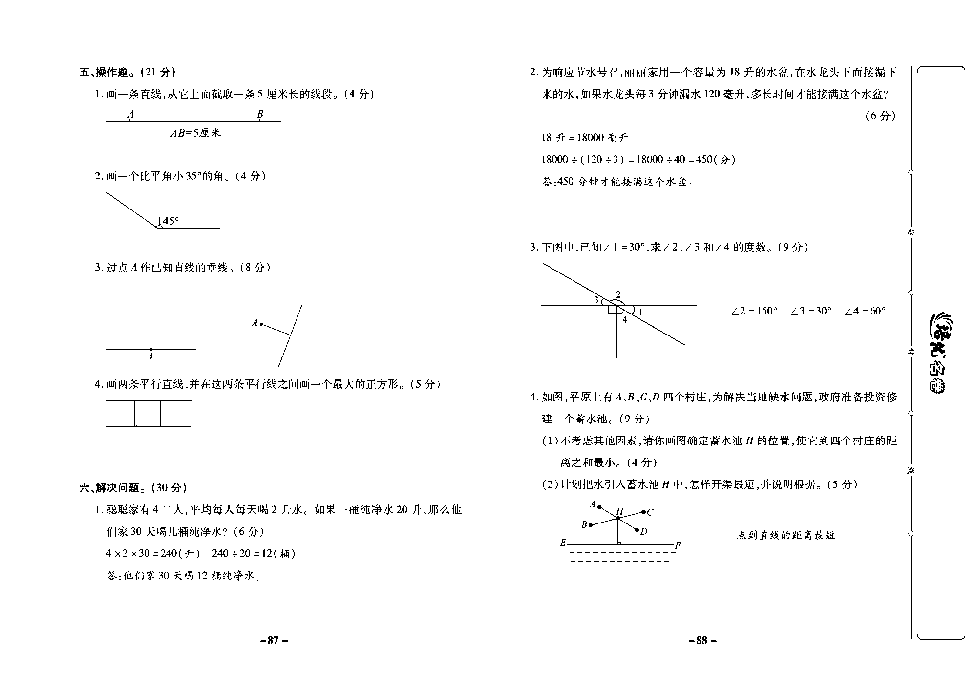 培优名卷四年级上册数学冀教版教师用书（含答案）_部分22.pdf