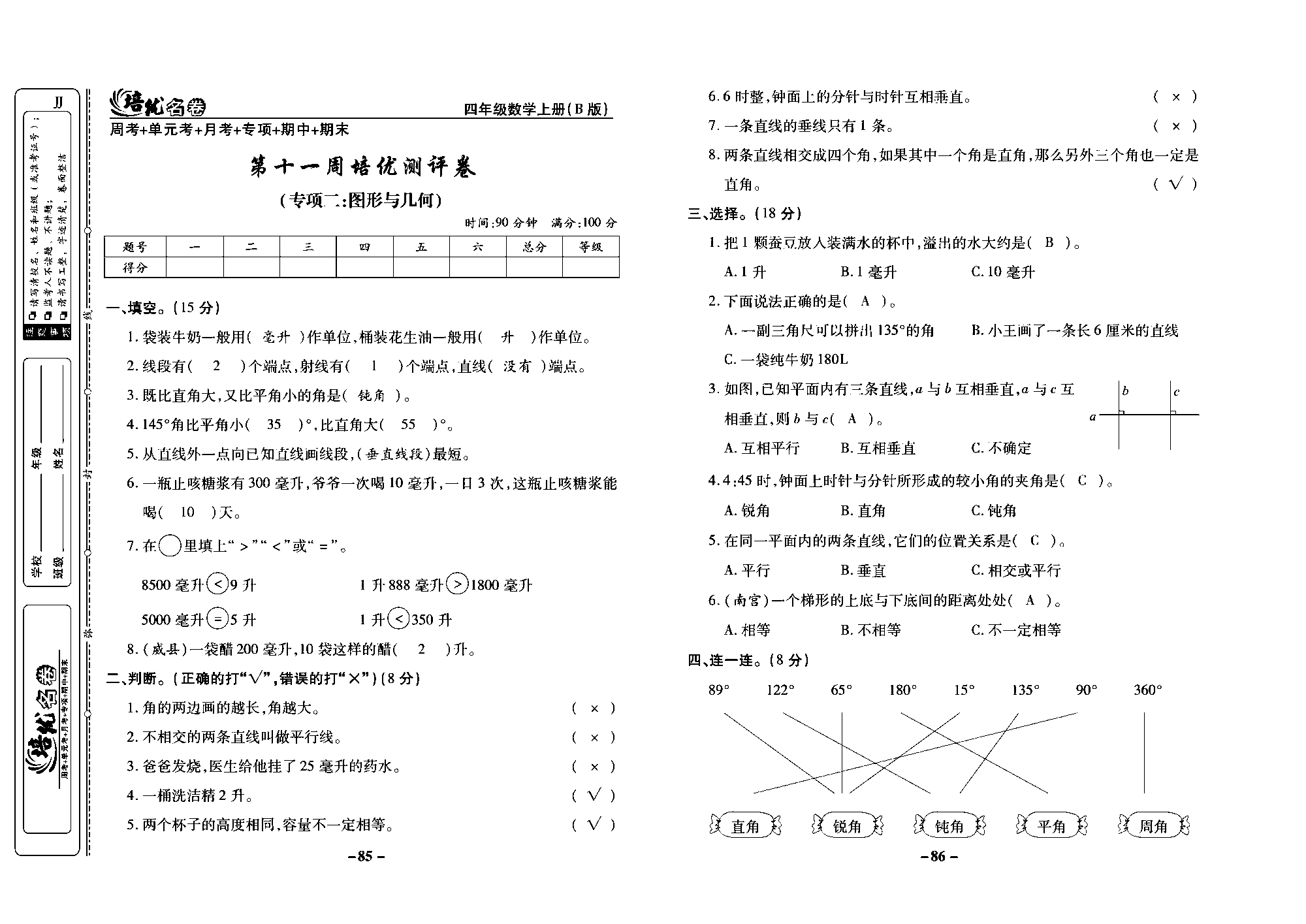 培优名卷四年级上册数学冀教版教师用书（含答案）_部分22.pdf