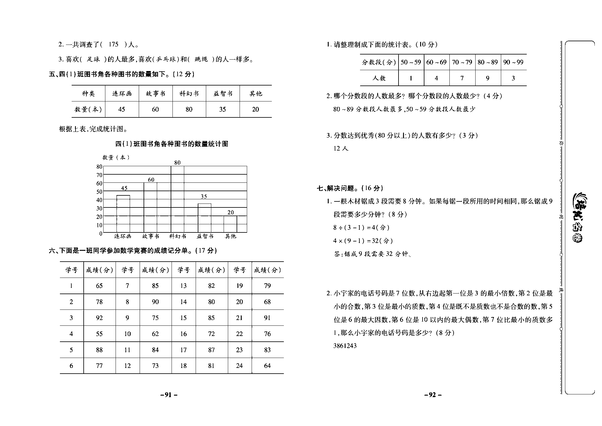 培优名卷四年级上册数学冀教版教师用书（含答案）_部分23.pdf