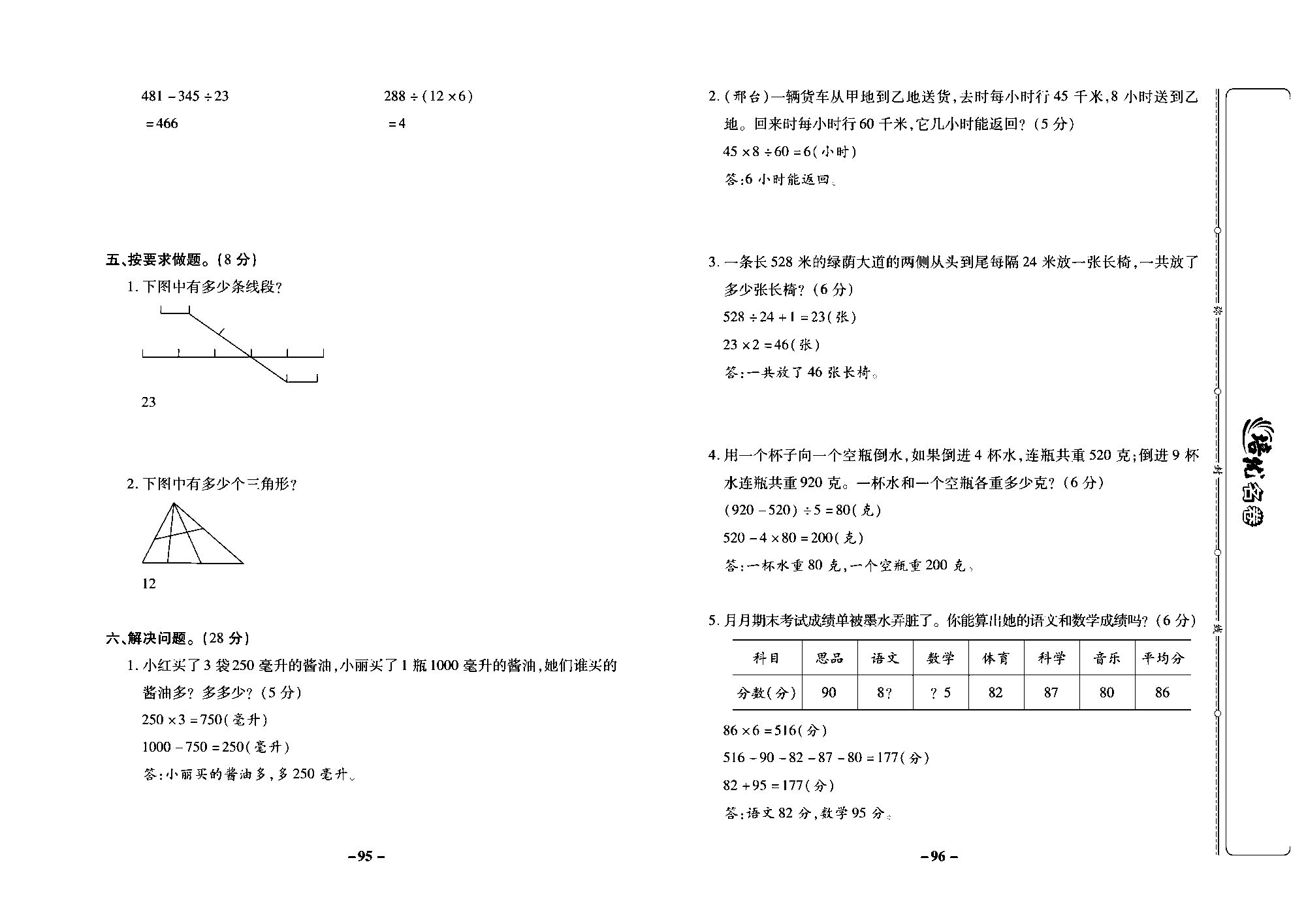 培优名卷四年级上册数学冀教版教师用书（含答案）_部分24.pdf