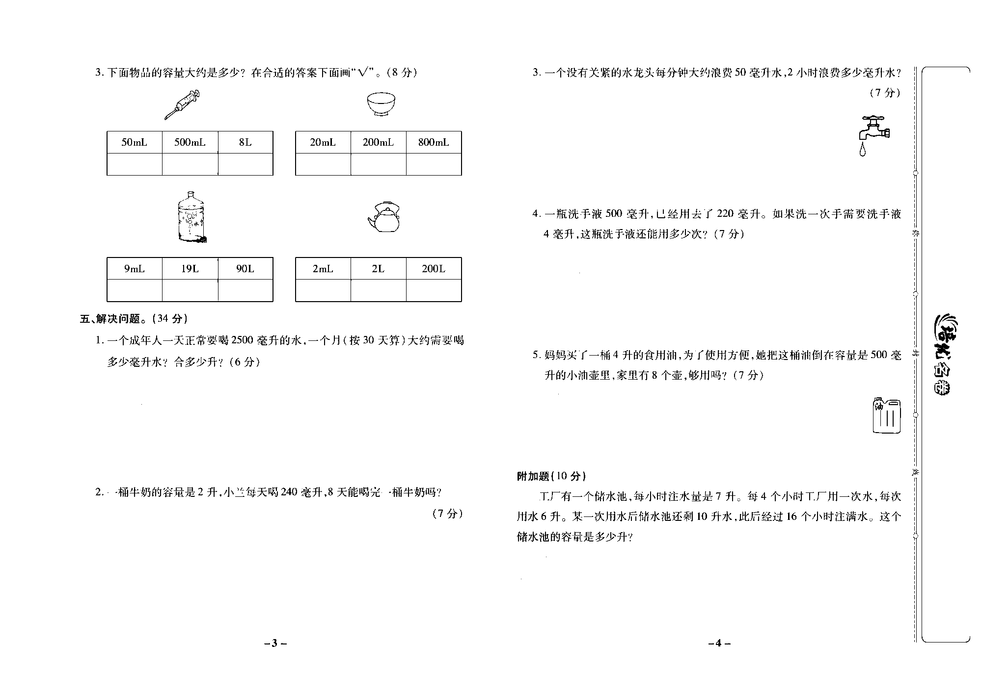 培优名卷四年级上册数学冀教版去答案版_部分1.pdf