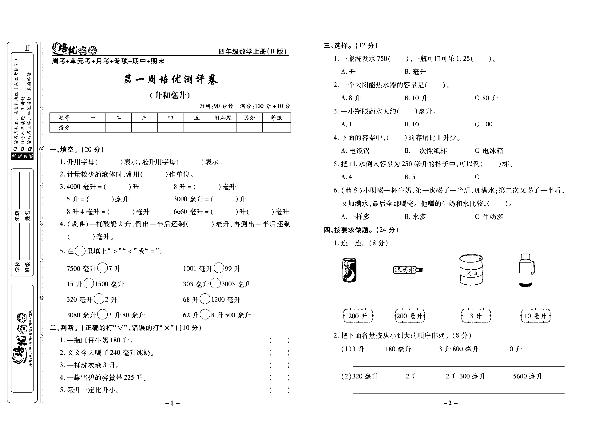 培优名卷四年级上册数学冀教版去答案版_部分1.pdf