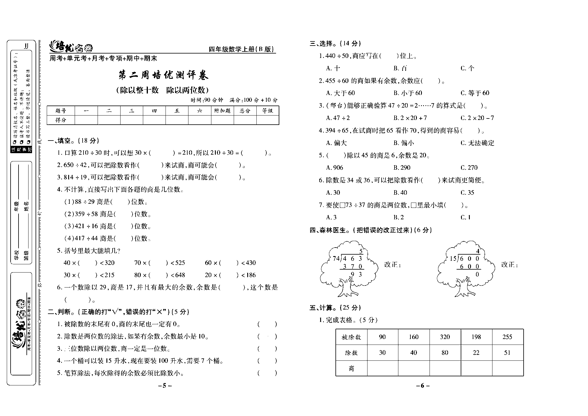 培优名卷四年级上册数学冀教版去答案版_部分2.pdf