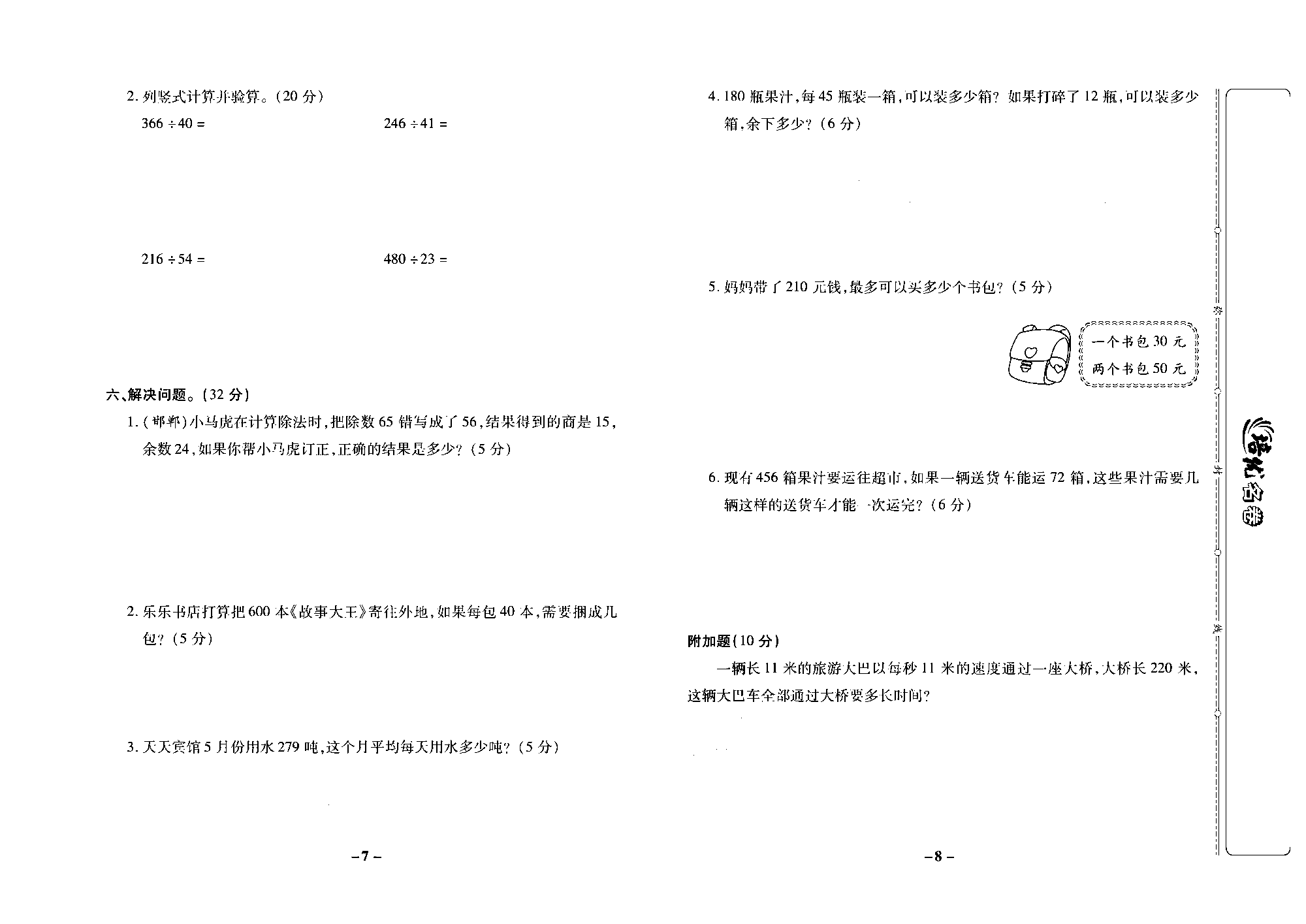 培优名卷四年级上册数学冀教版去答案版_部分2.pdf