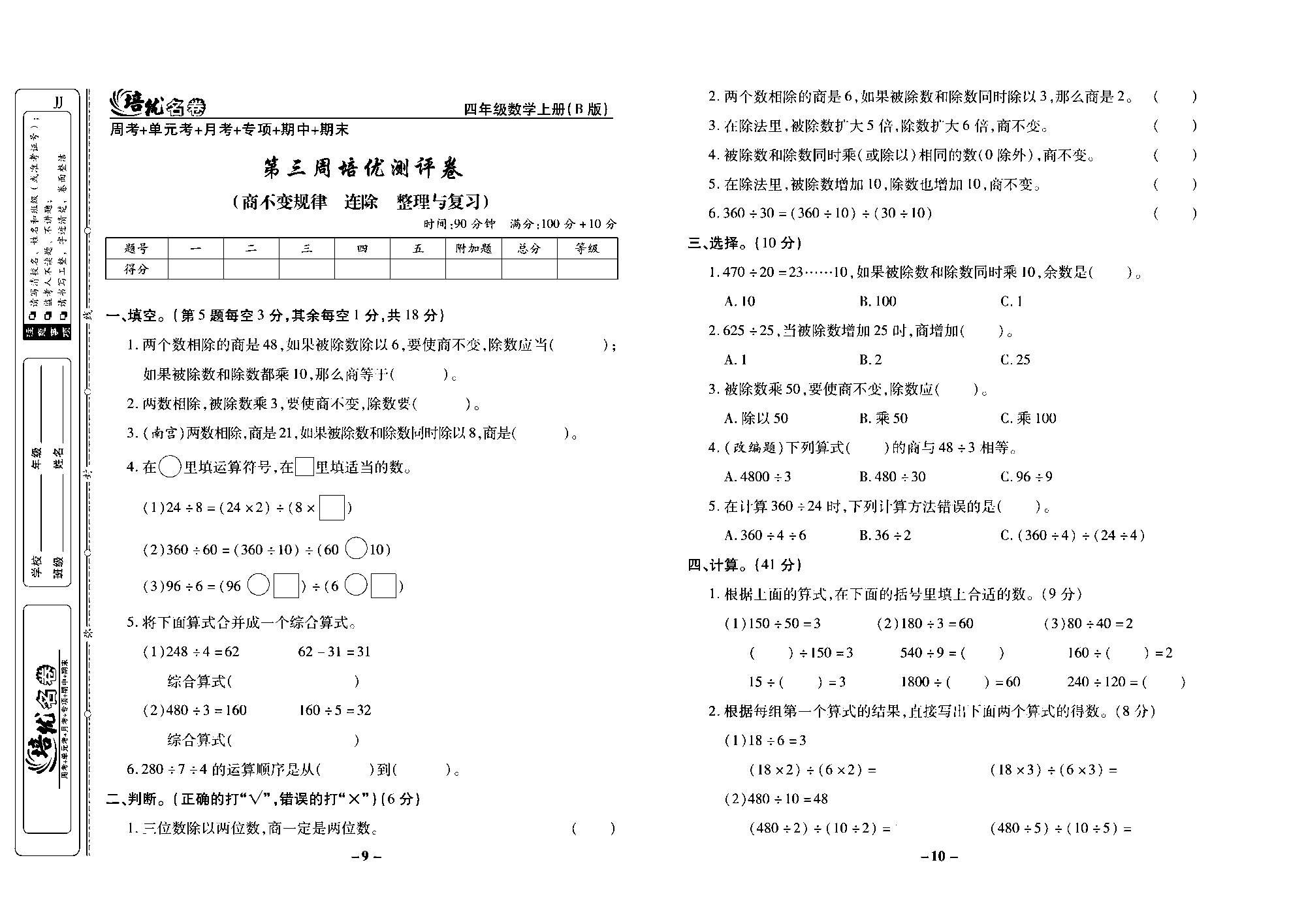 培优名卷四年级上册数学冀教版去答案版_部分3.pdf