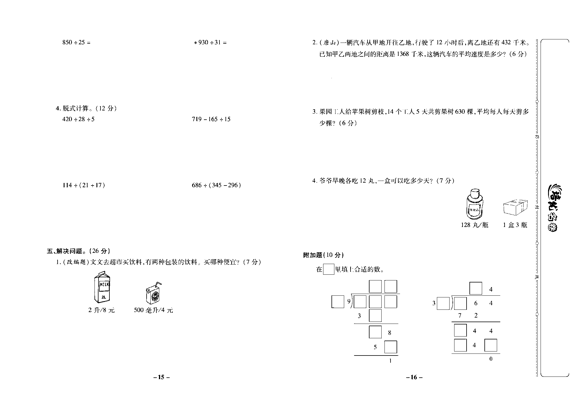 培优名卷四年级上册数学冀教版去答案版_部分4.pdf