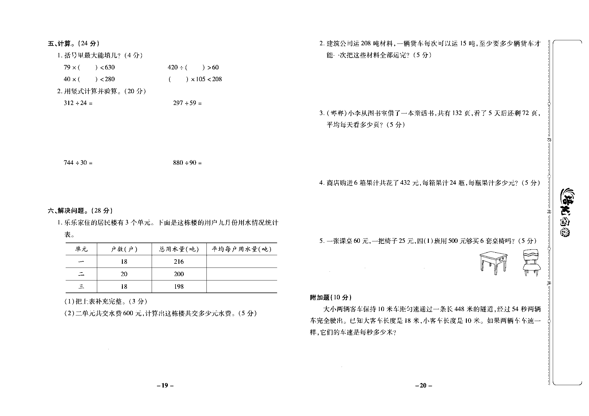 培优名卷四年级上册数学冀教版去答案版_部分5.pdf