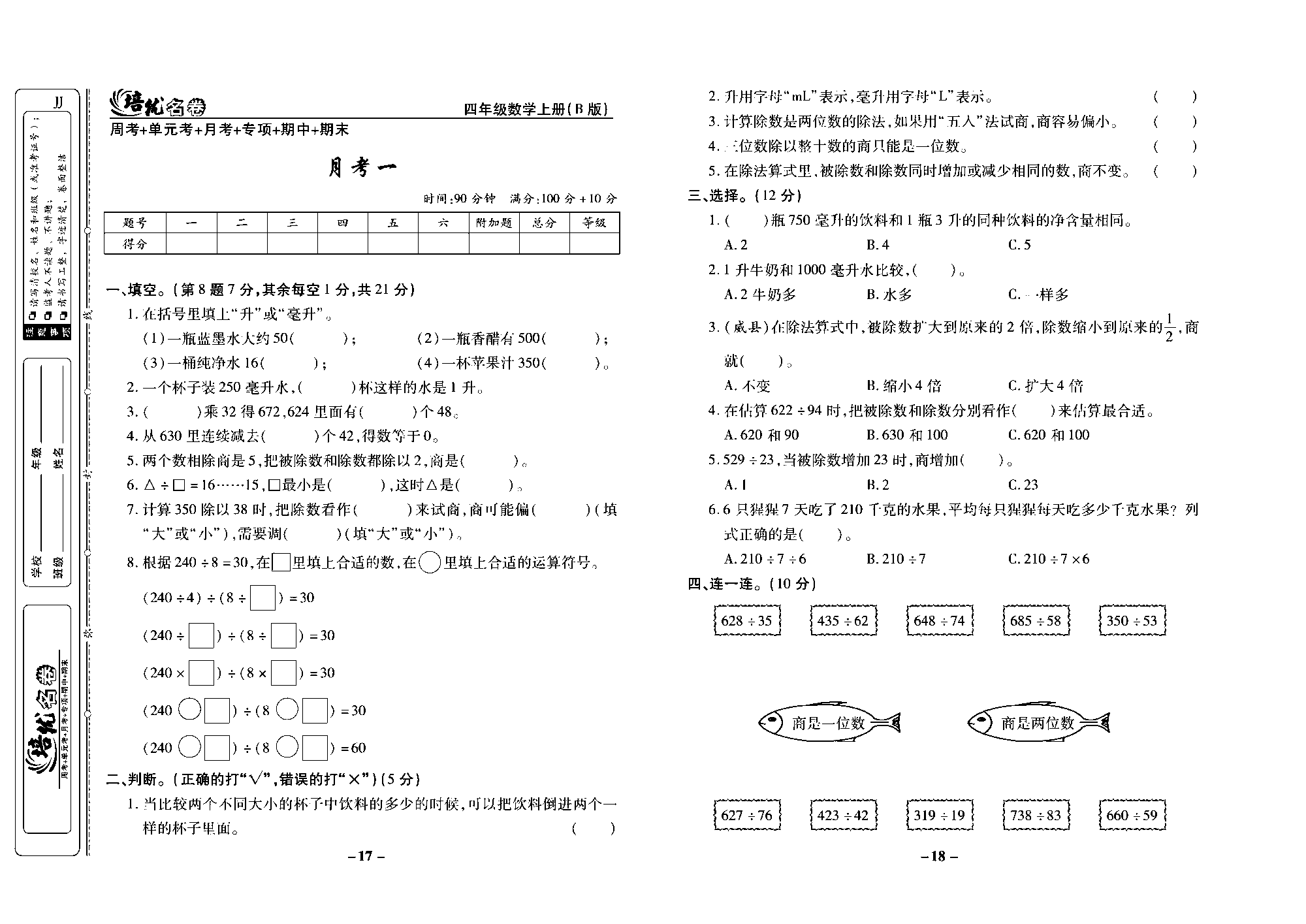 培优名卷四年级上册数学冀教版去答案版_部分5.pdf