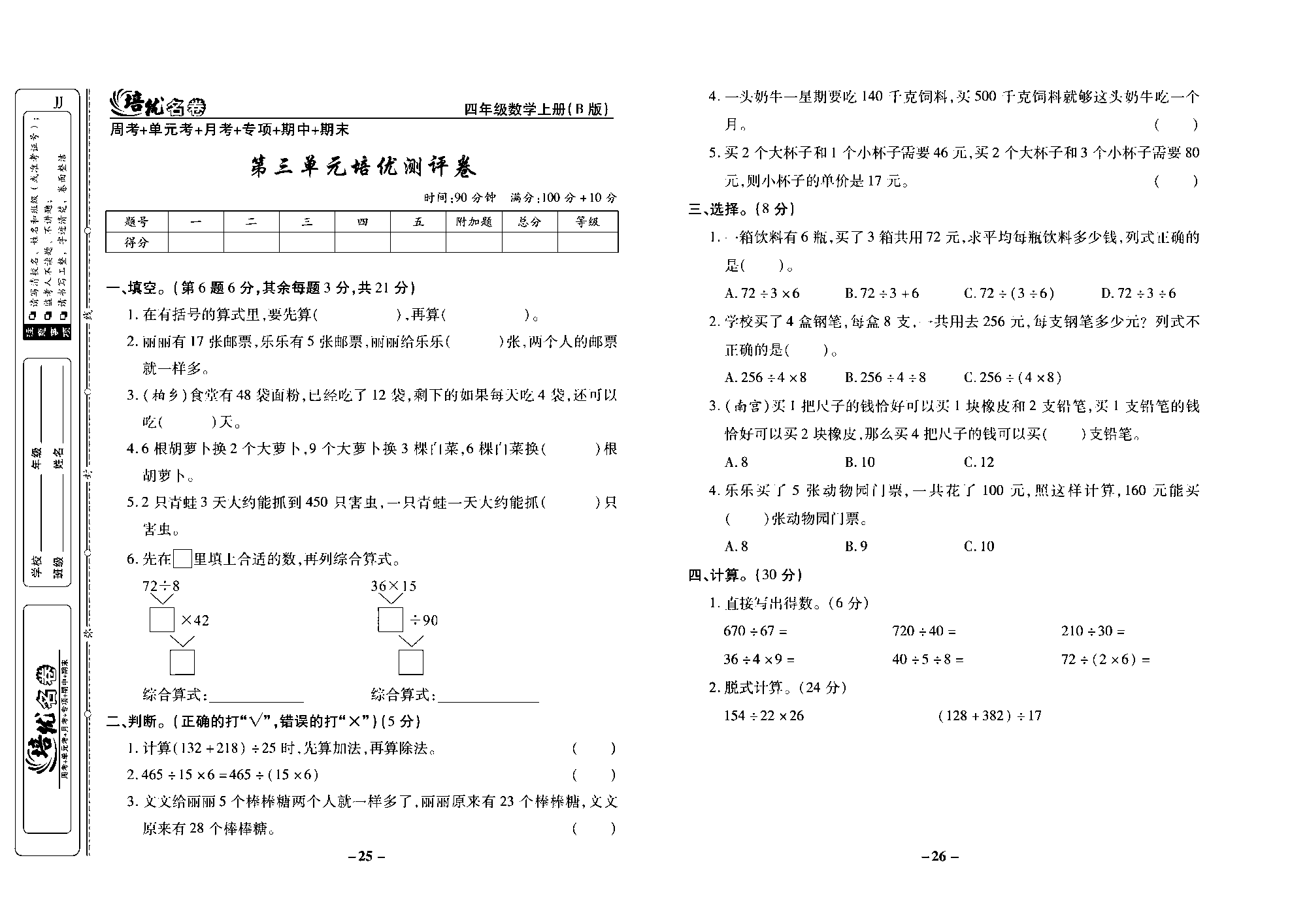 培优名卷四年级上册数学冀教版去答案版_部分7.pdf