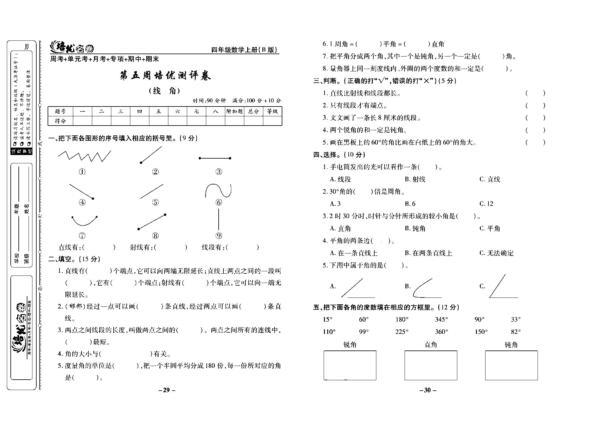 培优名卷四年级上册数学冀教版去答案版_部分8.pdf