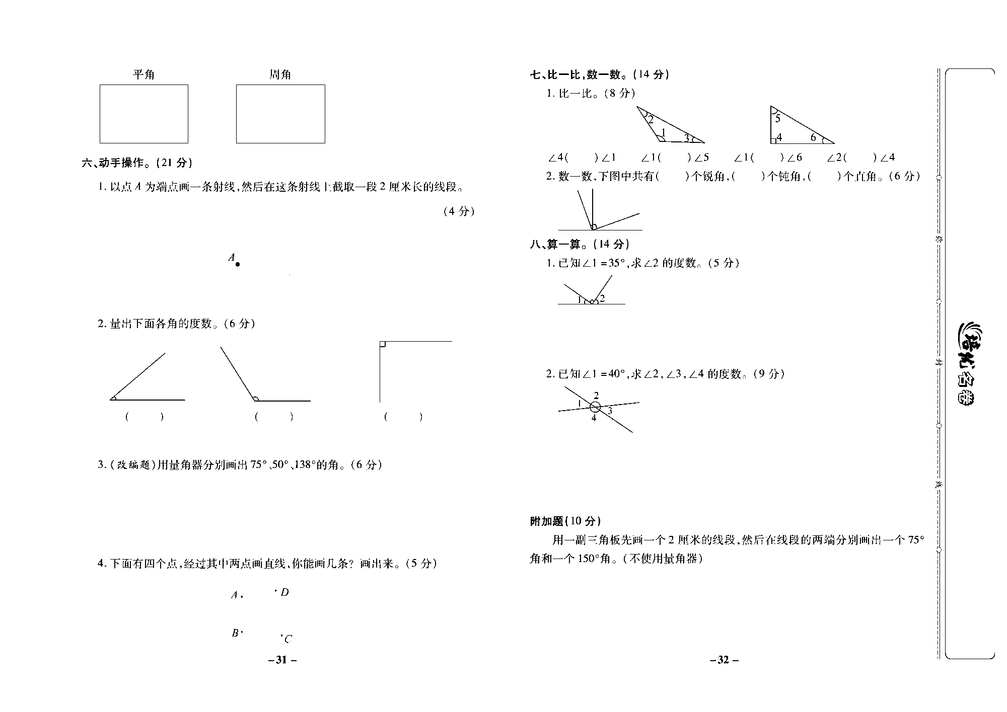 培优名卷四年级上册数学冀教版去答案版_部分8.pdf