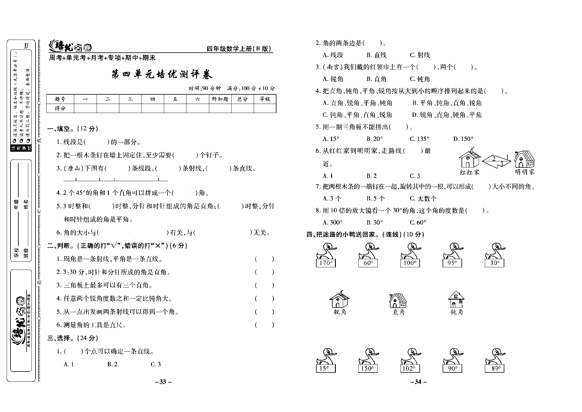 培优名卷四年级上册数学冀教版去答案版_部分9.pdf