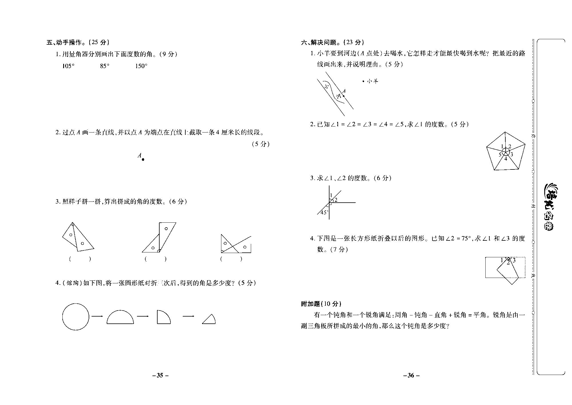 培优名卷四年级上册数学冀教版去答案版_部分9.pdf