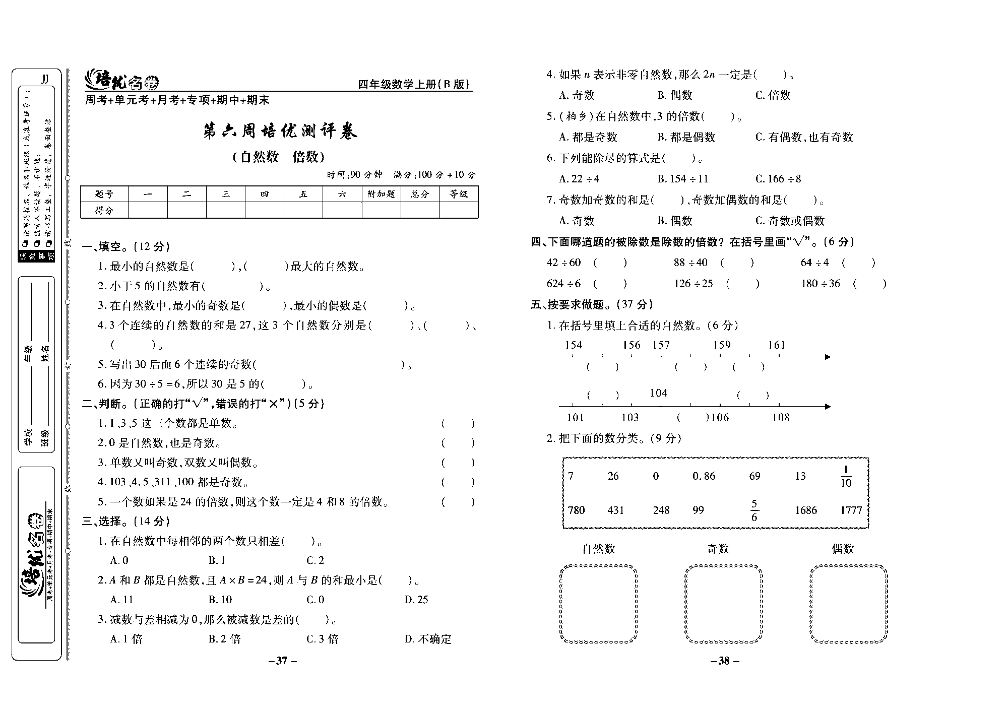 培优名卷四年级上册数学冀教版去答案版_部分10.pdf