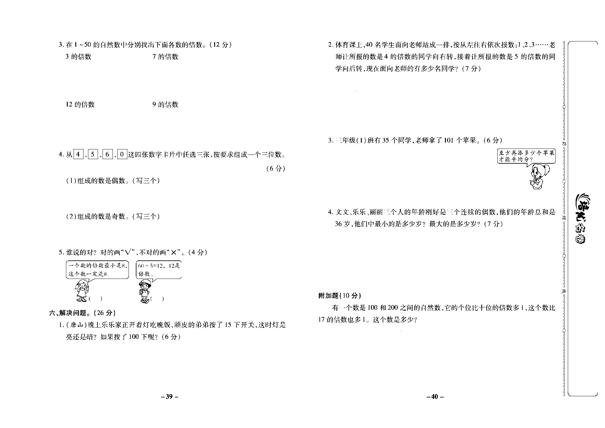 培优名卷四年级上册数学冀教版去答案版_部分10.pdf