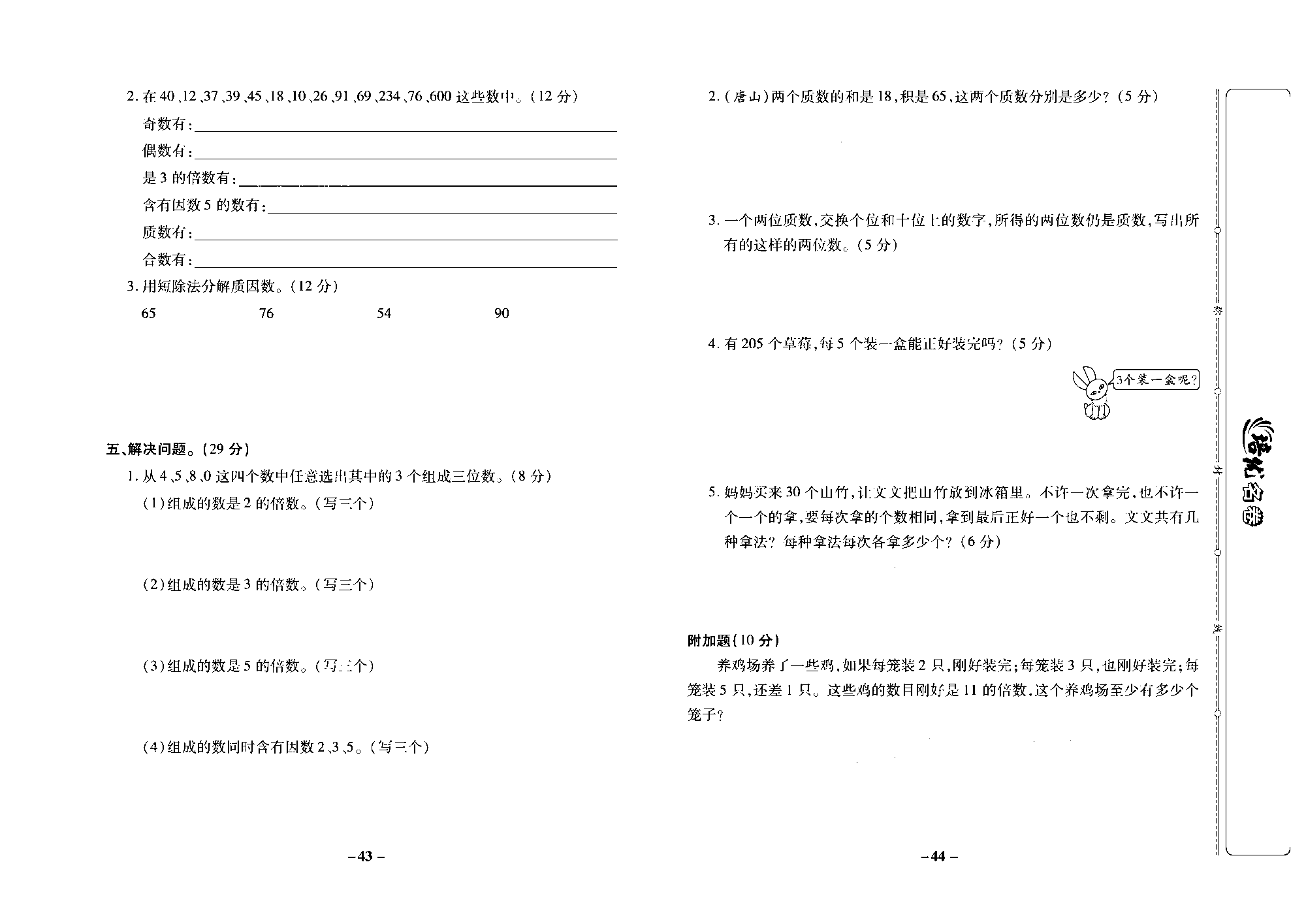 培优名卷四年级上册数学冀教版去答案版_部分11.pdf