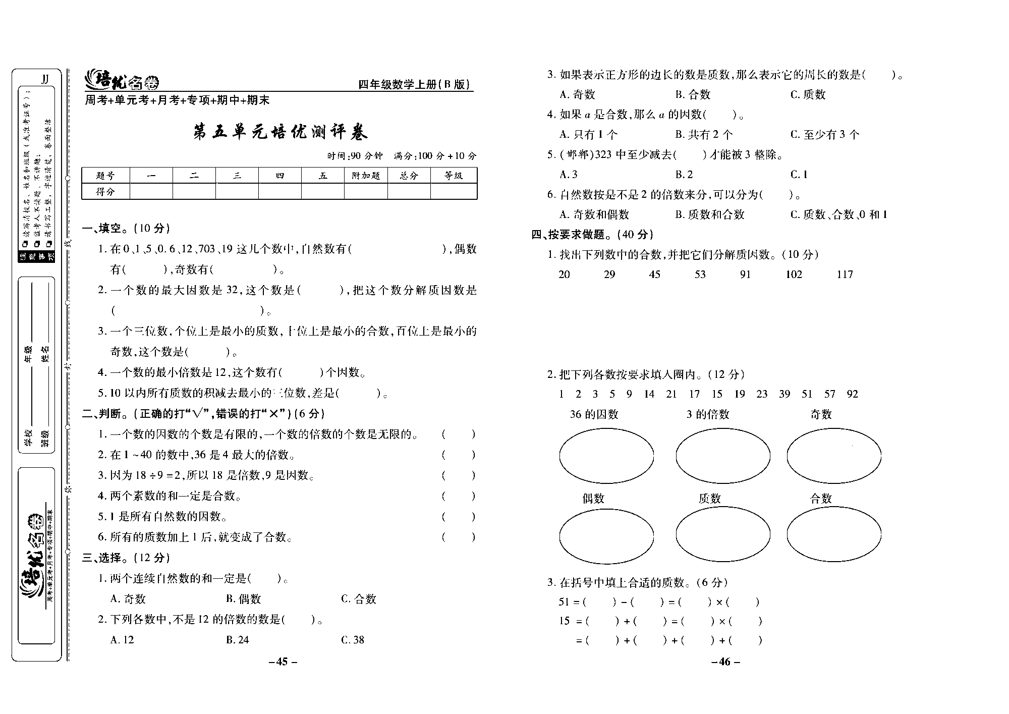 培优名卷四年级上册数学冀教版去答案版_部分12.pdf