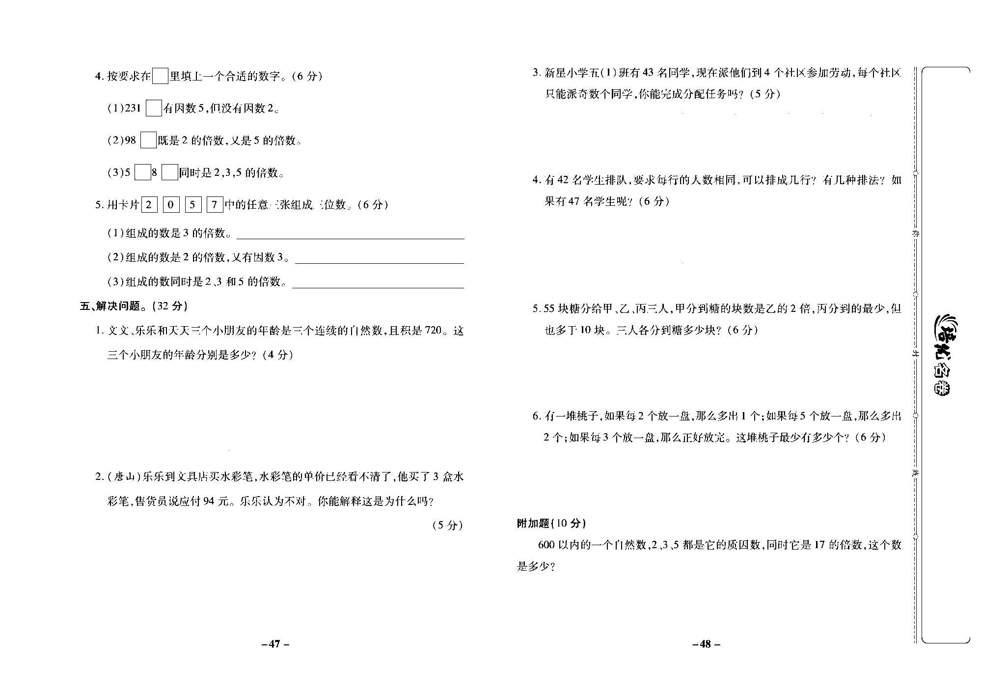 培优名卷四年级上册数学冀教版去答案版_部分12.pdf