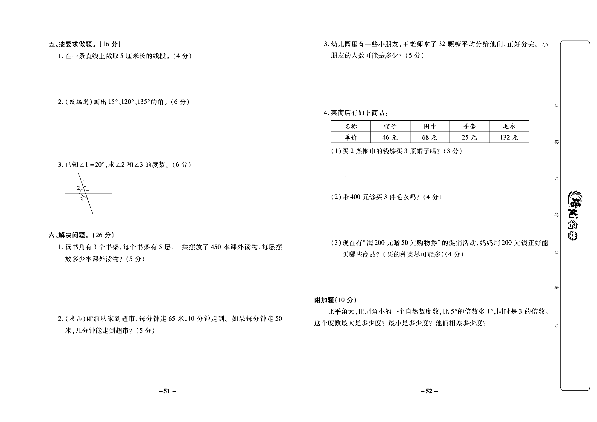 培优名卷四年级上册数学冀教版去答案版_部分13.pdf