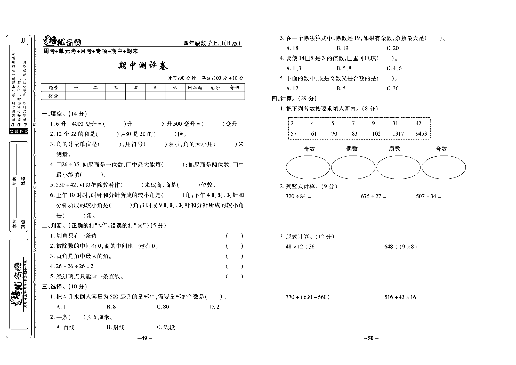 培优名卷四年级上册数学冀教版去答案版_部分13.pdf