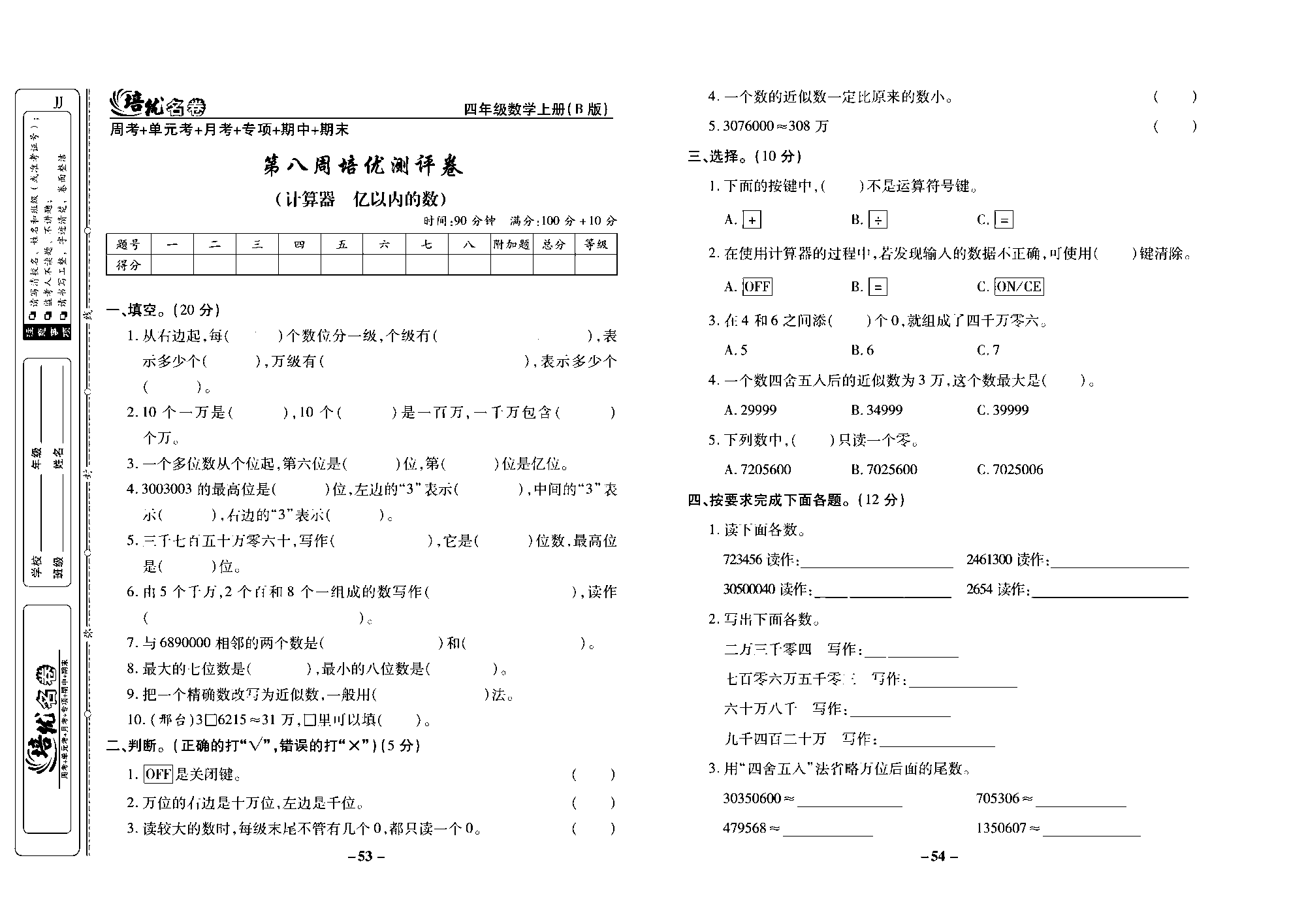 培优名卷四年级上册数学冀教版去答案版_部分14.pdf