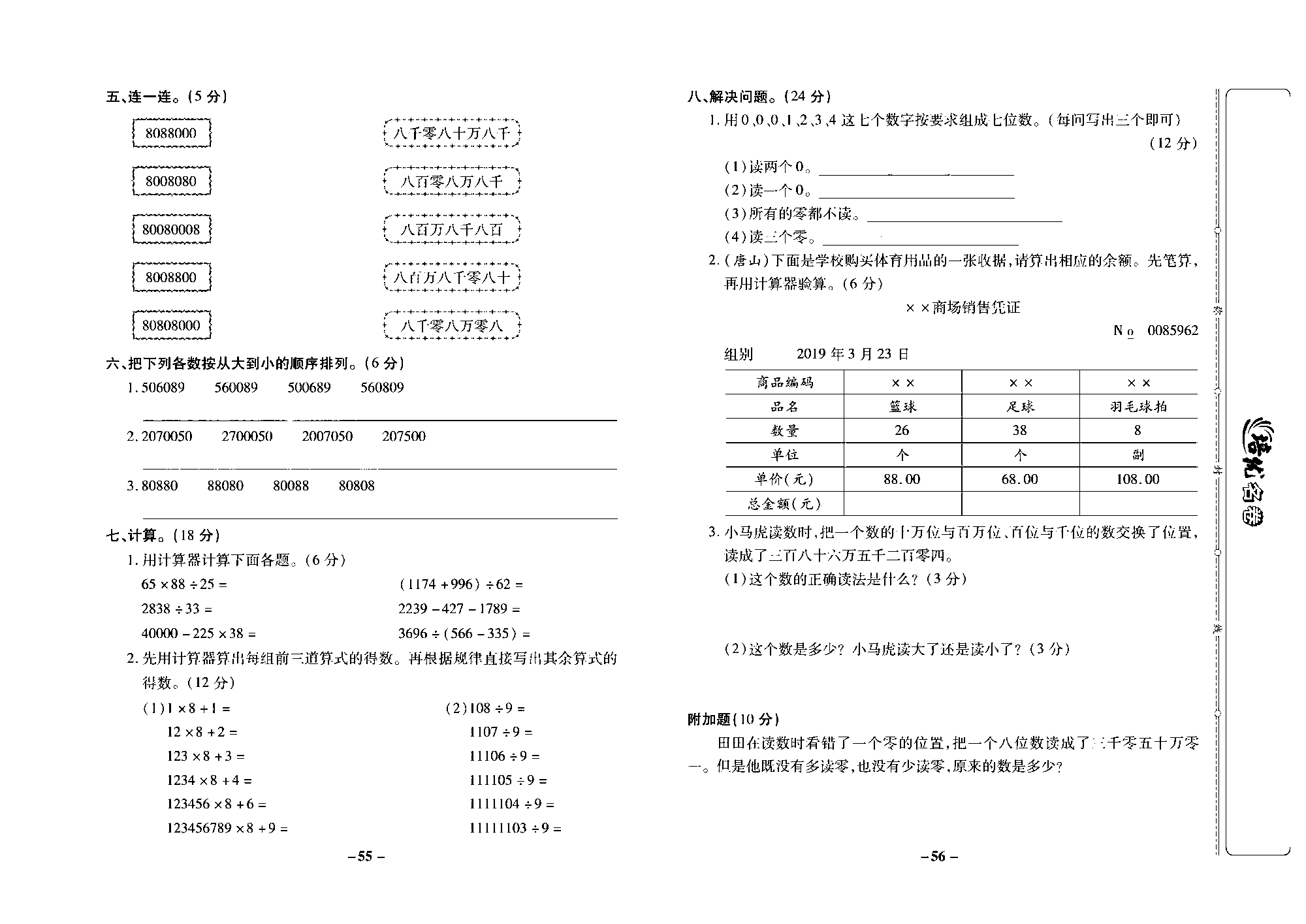 培优名卷四年级上册数学冀教版去答案版_部分14.pdf