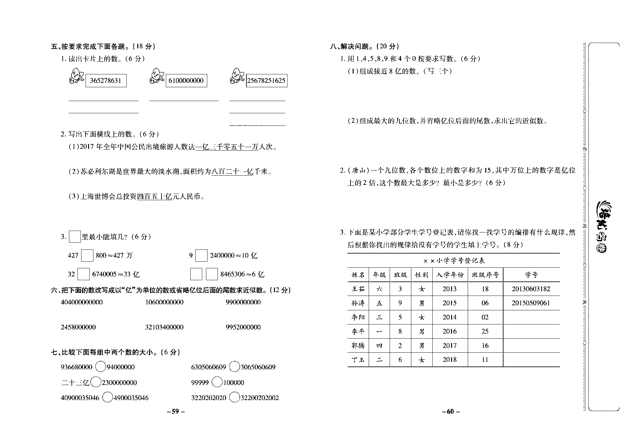 培优名卷四年级上册数学冀教版去答案版_部分15.pdf