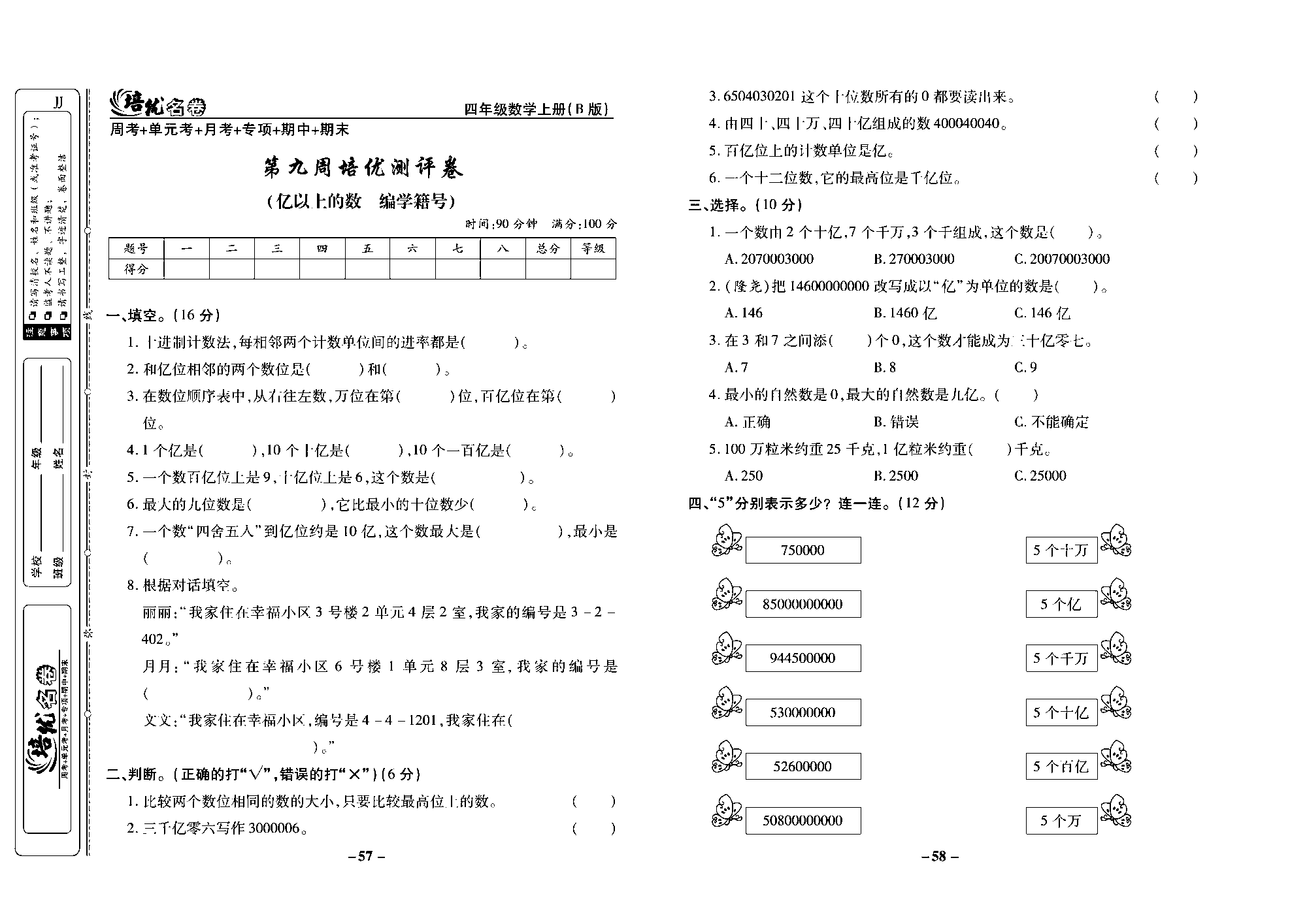 培优名卷四年级上册数学冀教版去答案版_部分15.pdf