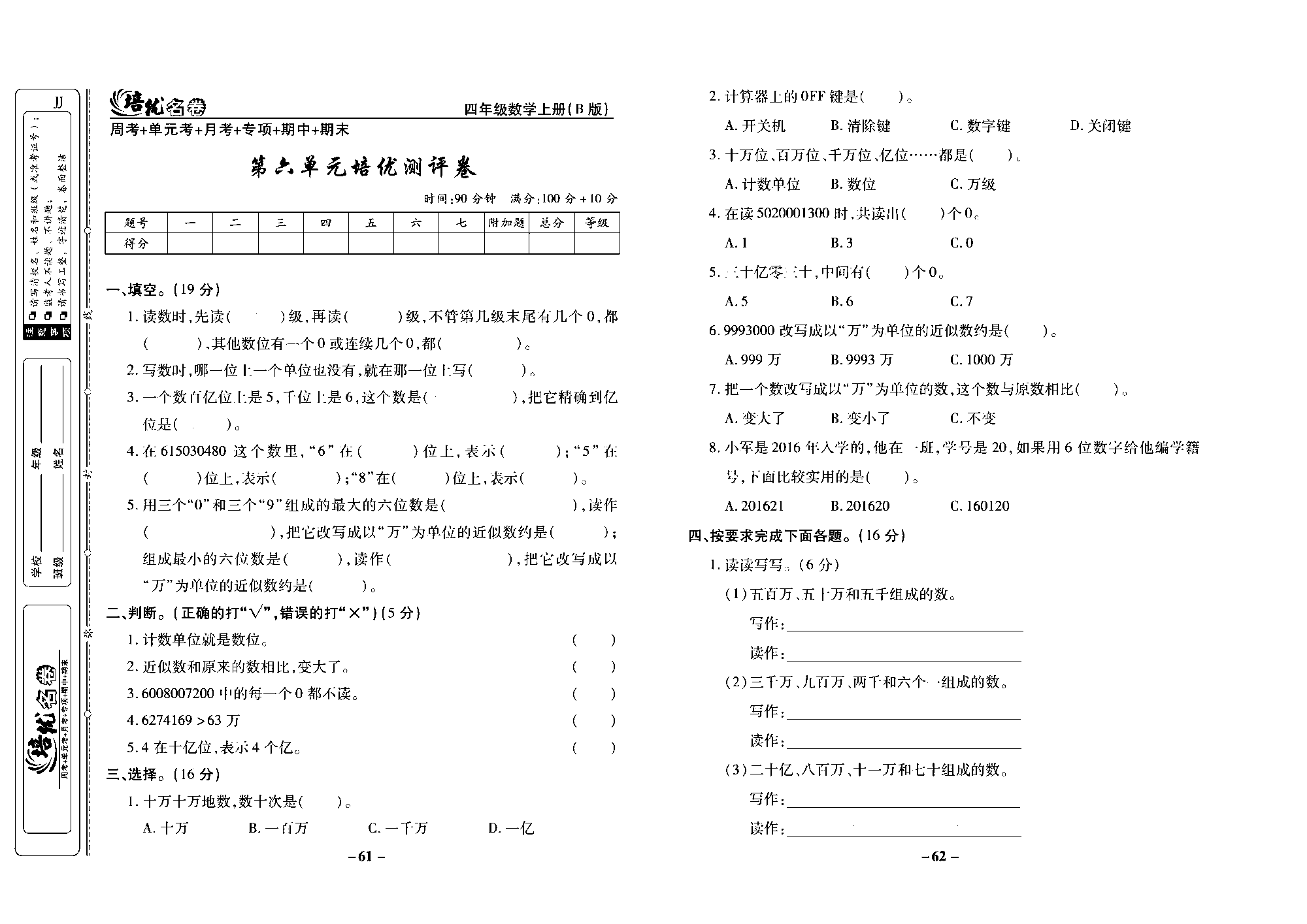 培优名卷四年级上册数学冀教版去答案版_部分16.pdf