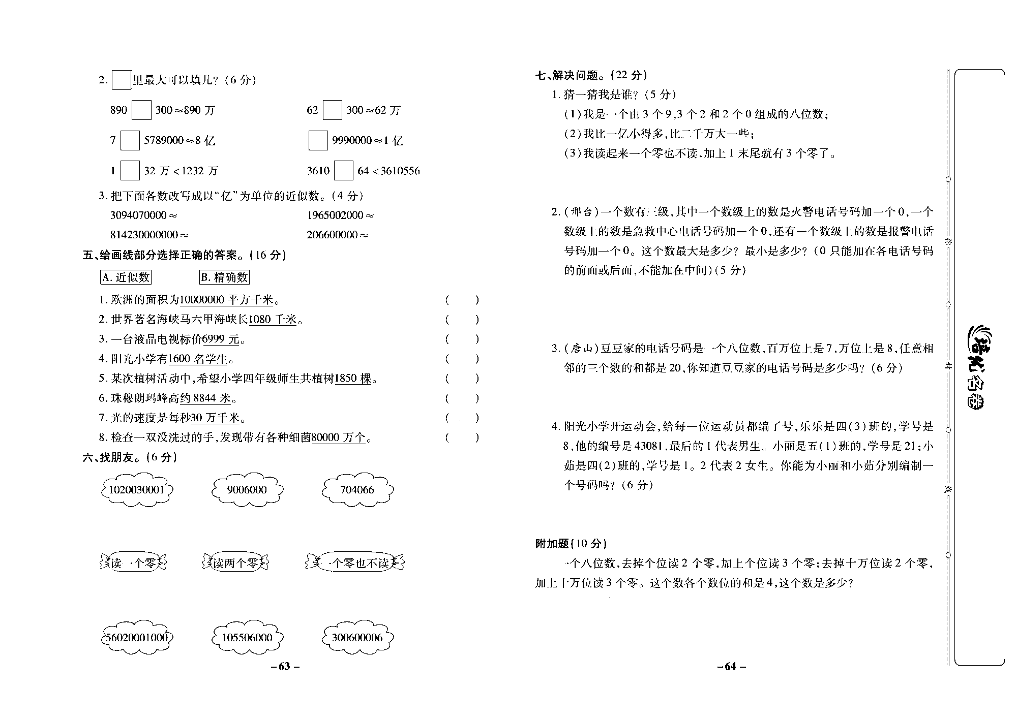 培优名卷四年级上册数学冀教版去答案版_部分16.pdf