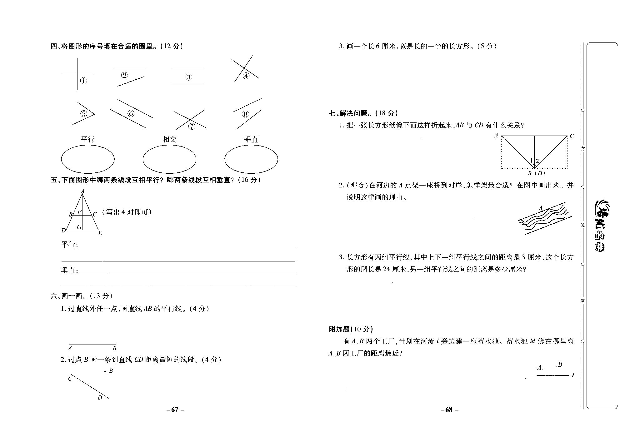 培优名卷四年级上册数学冀教版去答案版_部分17.pdf