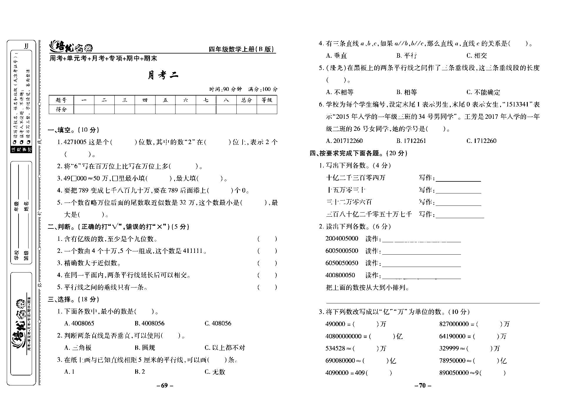 培优名卷四年级上册数学冀教版去答案版_部分18.pdf