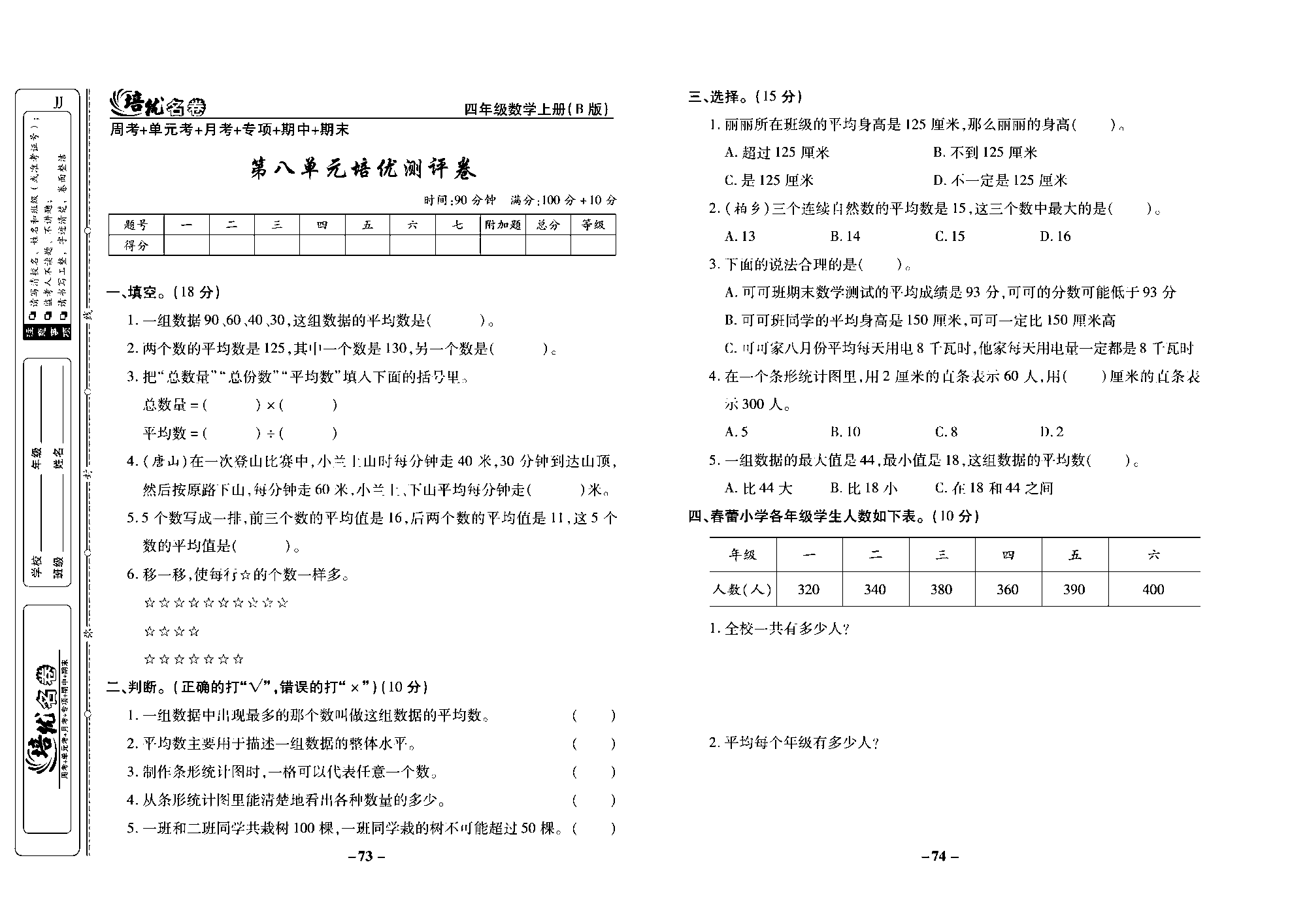 培优名卷四年级上册数学冀教版去答案版_部分19.pdf