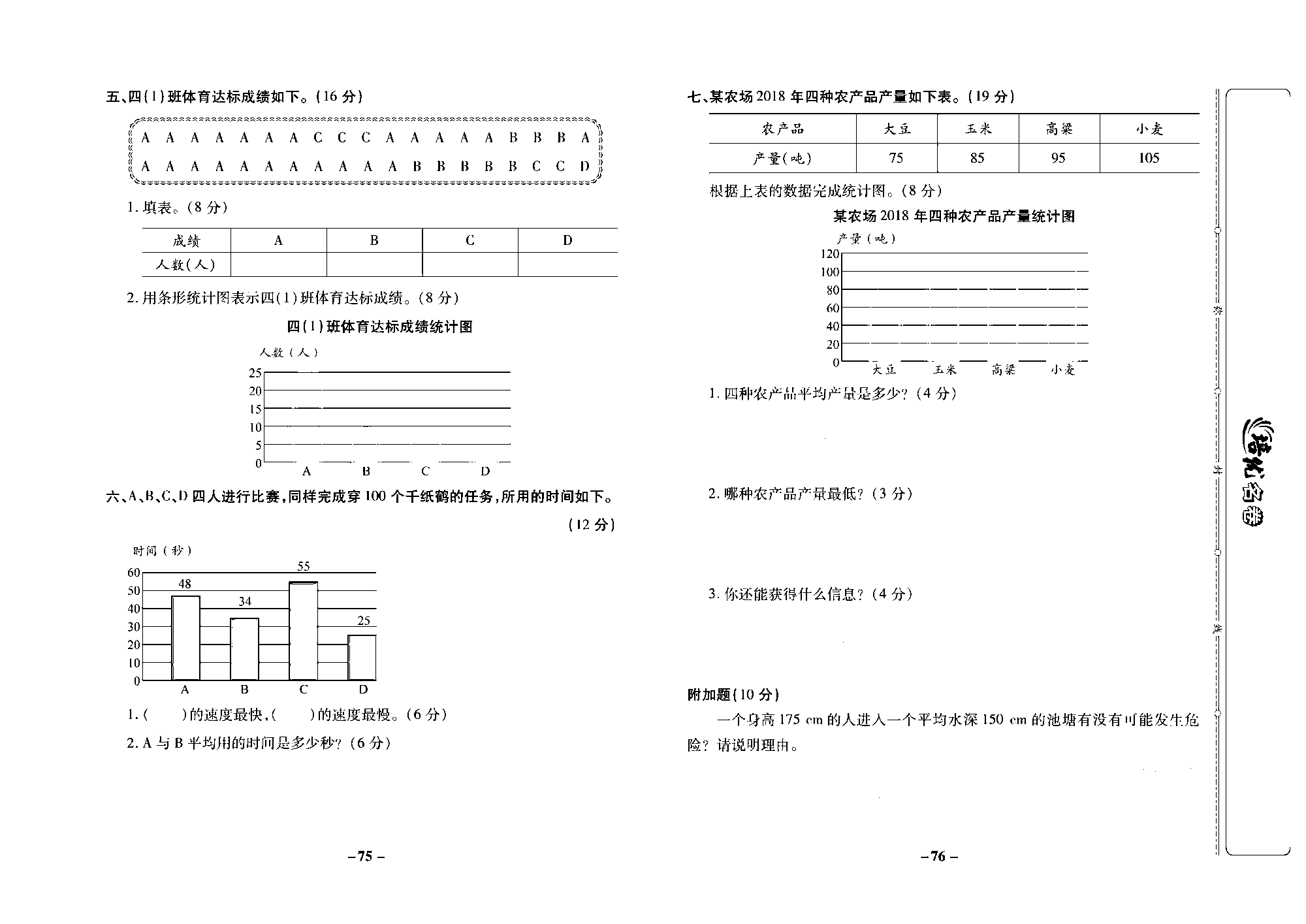 培优名卷四年级上册数学冀教版去答案版_部分19.pdf