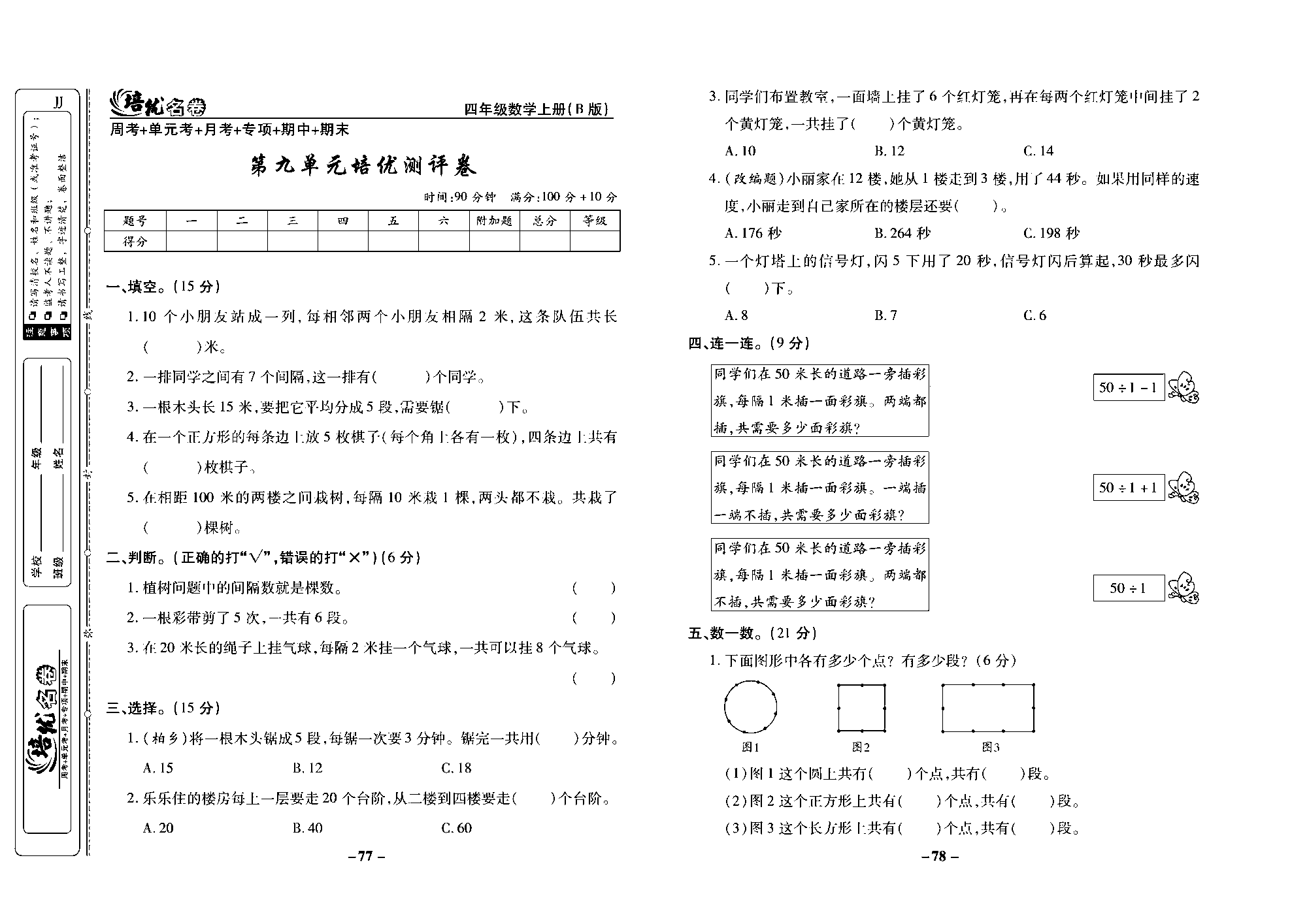 培优名卷四年级上册数学冀教版去答案版_部分20.pdf