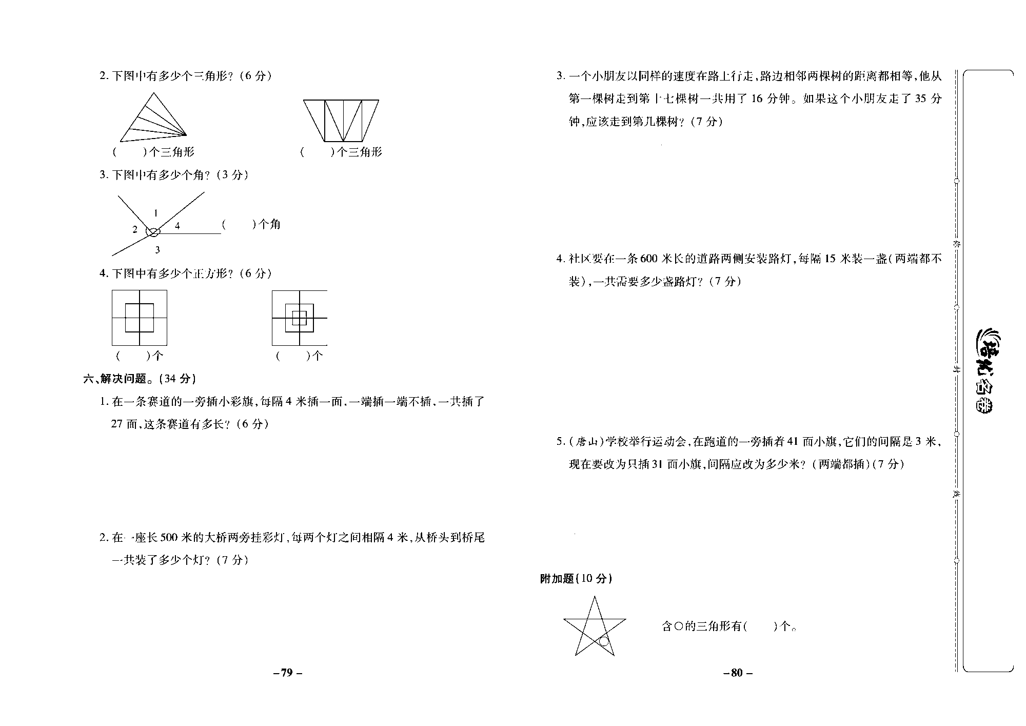 培优名卷四年级上册数学冀教版去答案版_部分20.pdf