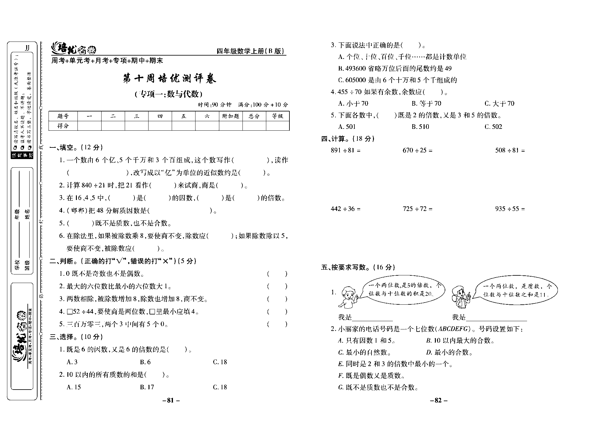 培优名卷四年级上册数学冀教版去答案版_部分21.pdf