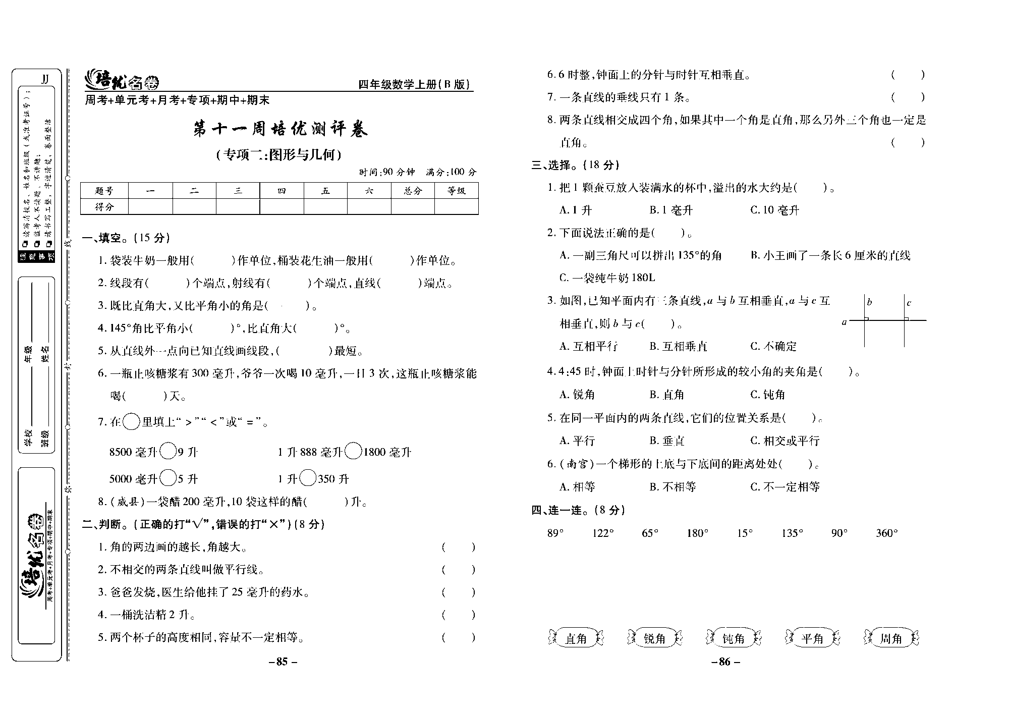 培优名卷四年级上册数学冀教版去答案版_部分22.pdf