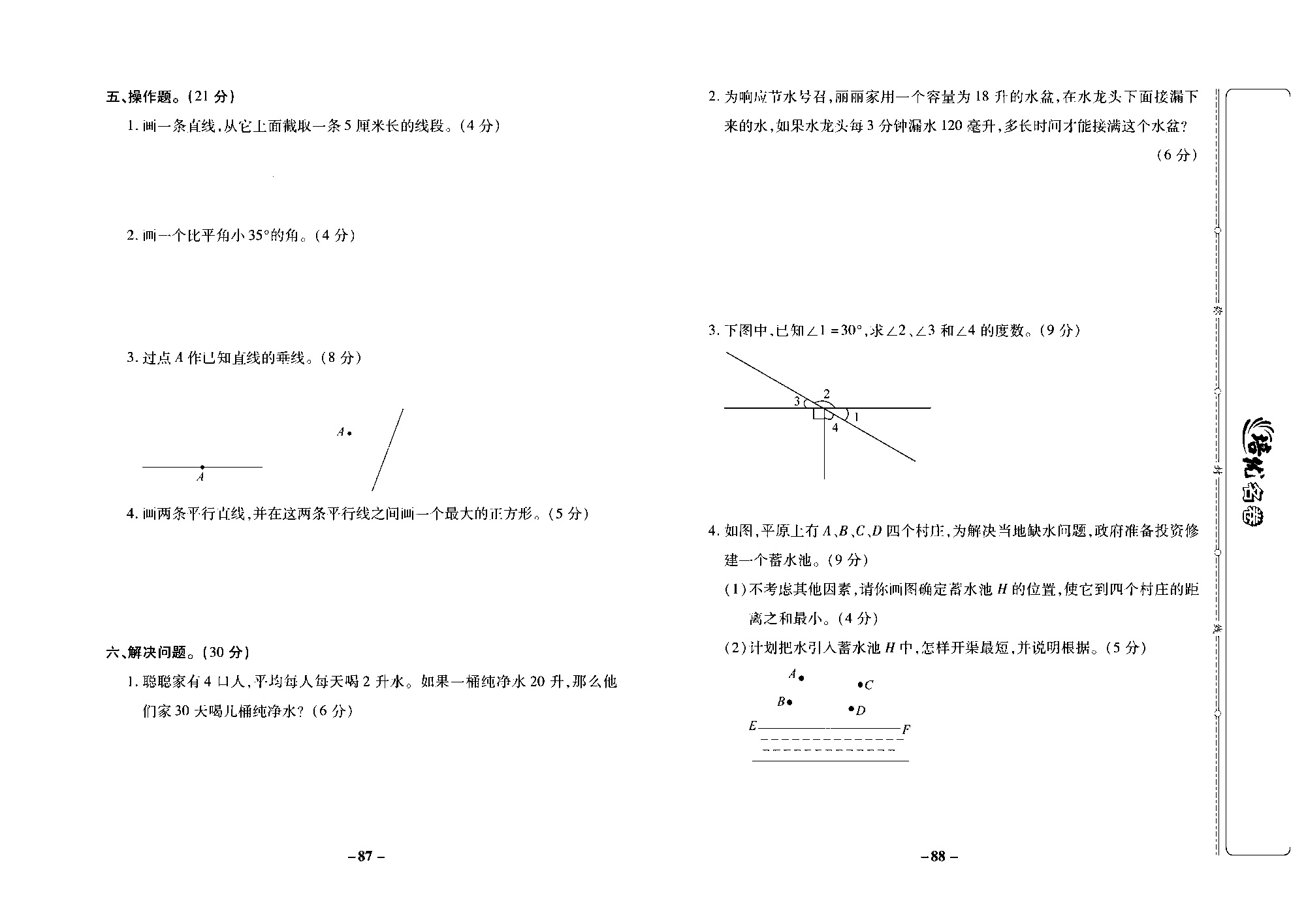 培优名卷四年级上册数学冀教版去答案版_部分22.pdf