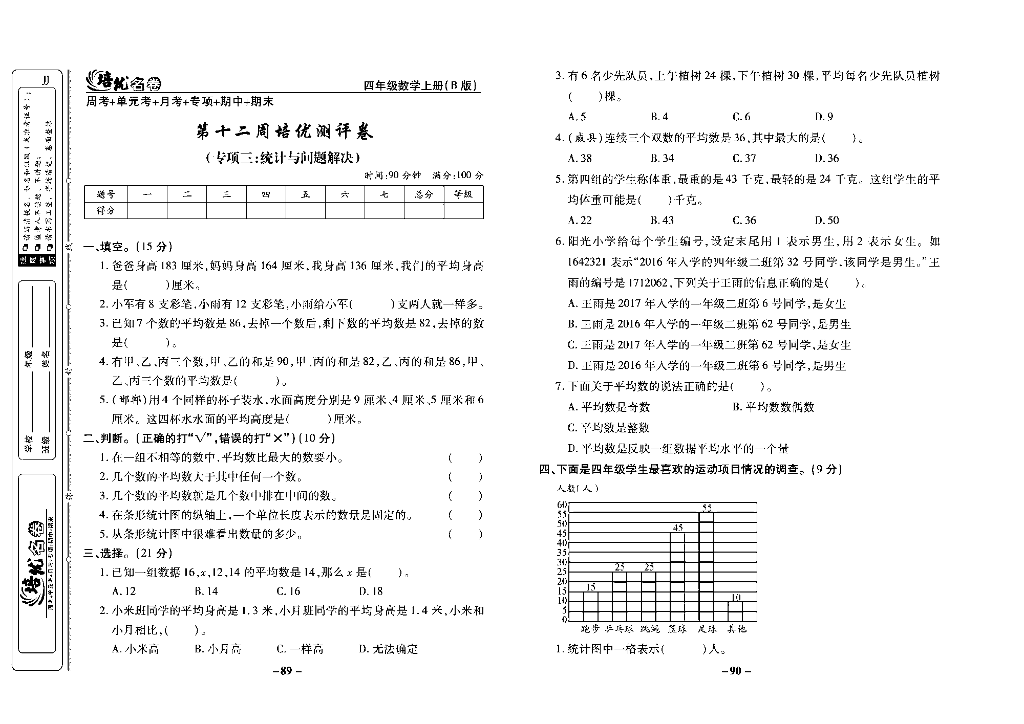 培优名卷四年级上册数学冀教版去答案版_部分23.pdf