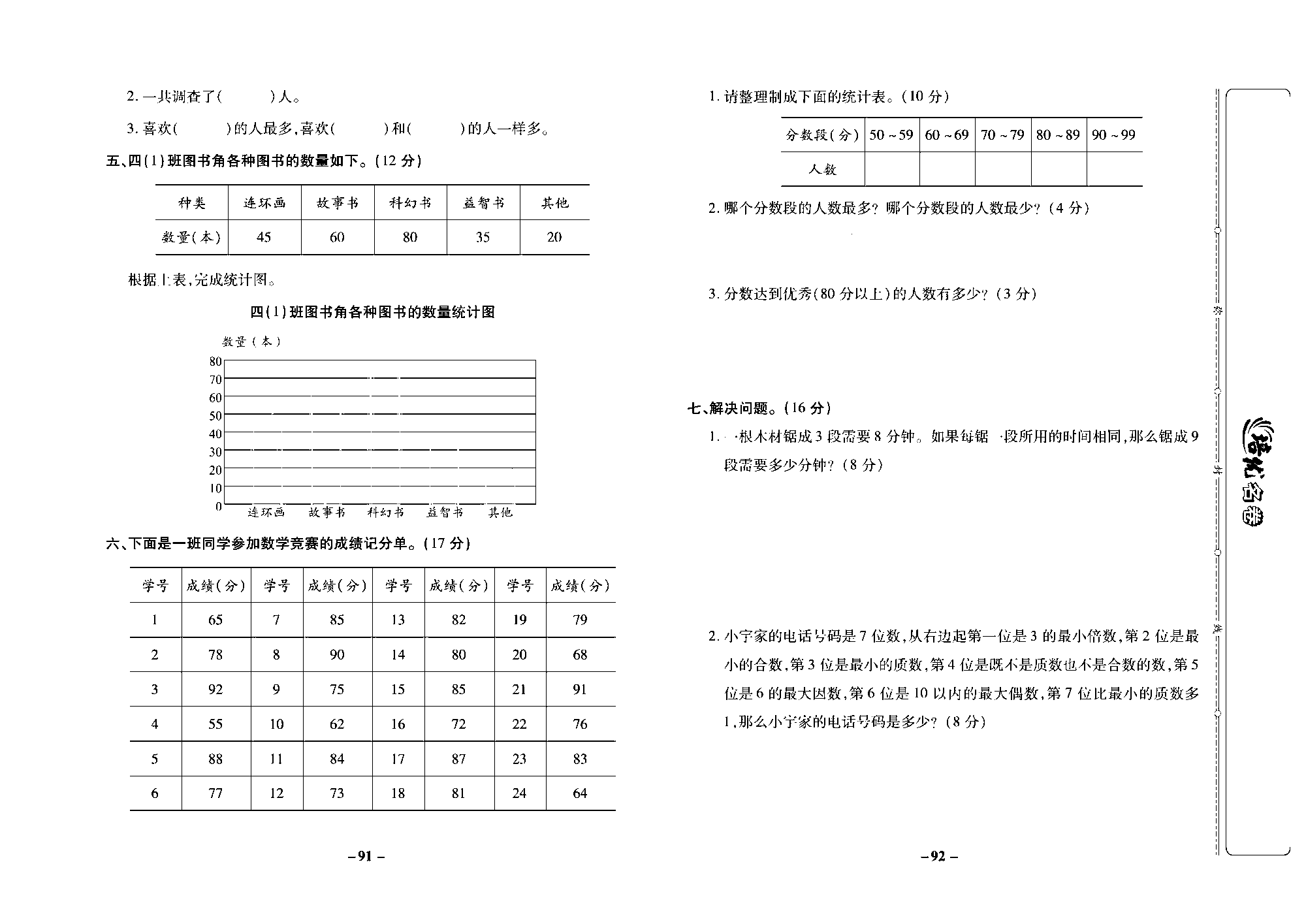 培优名卷四年级上册数学冀教版去答案版_部分23.pdf