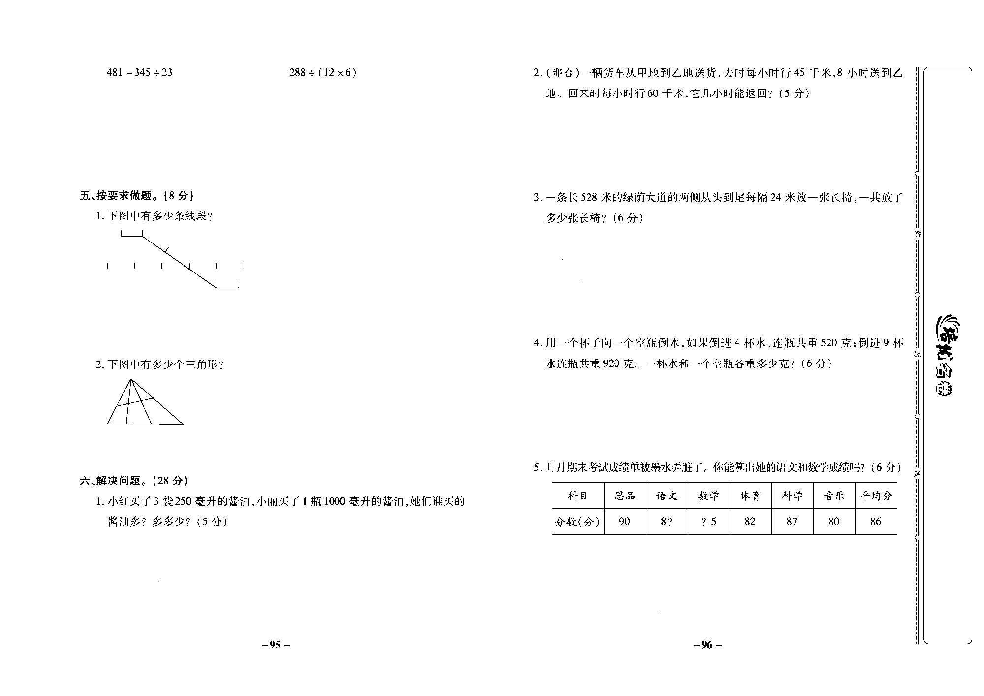 培优名卷四年级上册数学冀教版去答案版_部分24.pdf